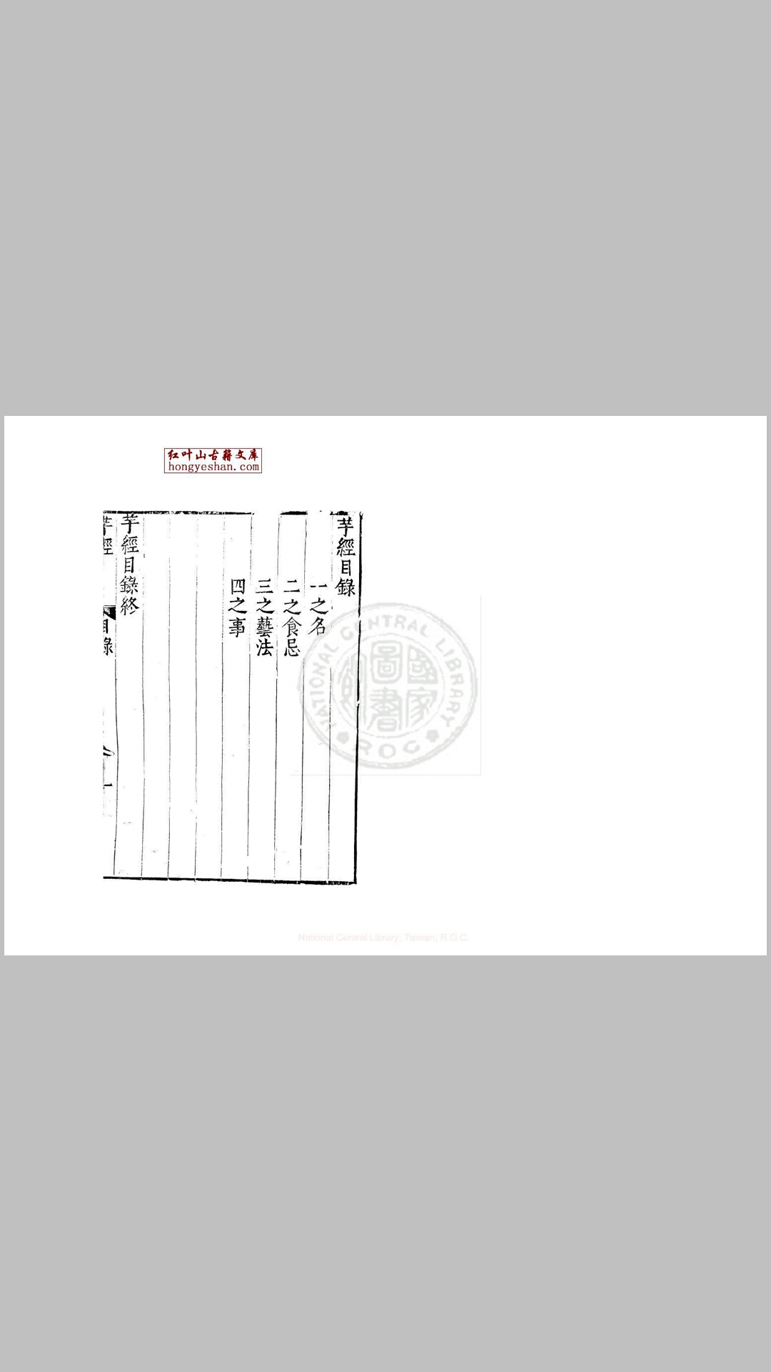 芋经 一卷 (明)黄省曾撰 明万历间(15731620)金陵荆山书林刊本
