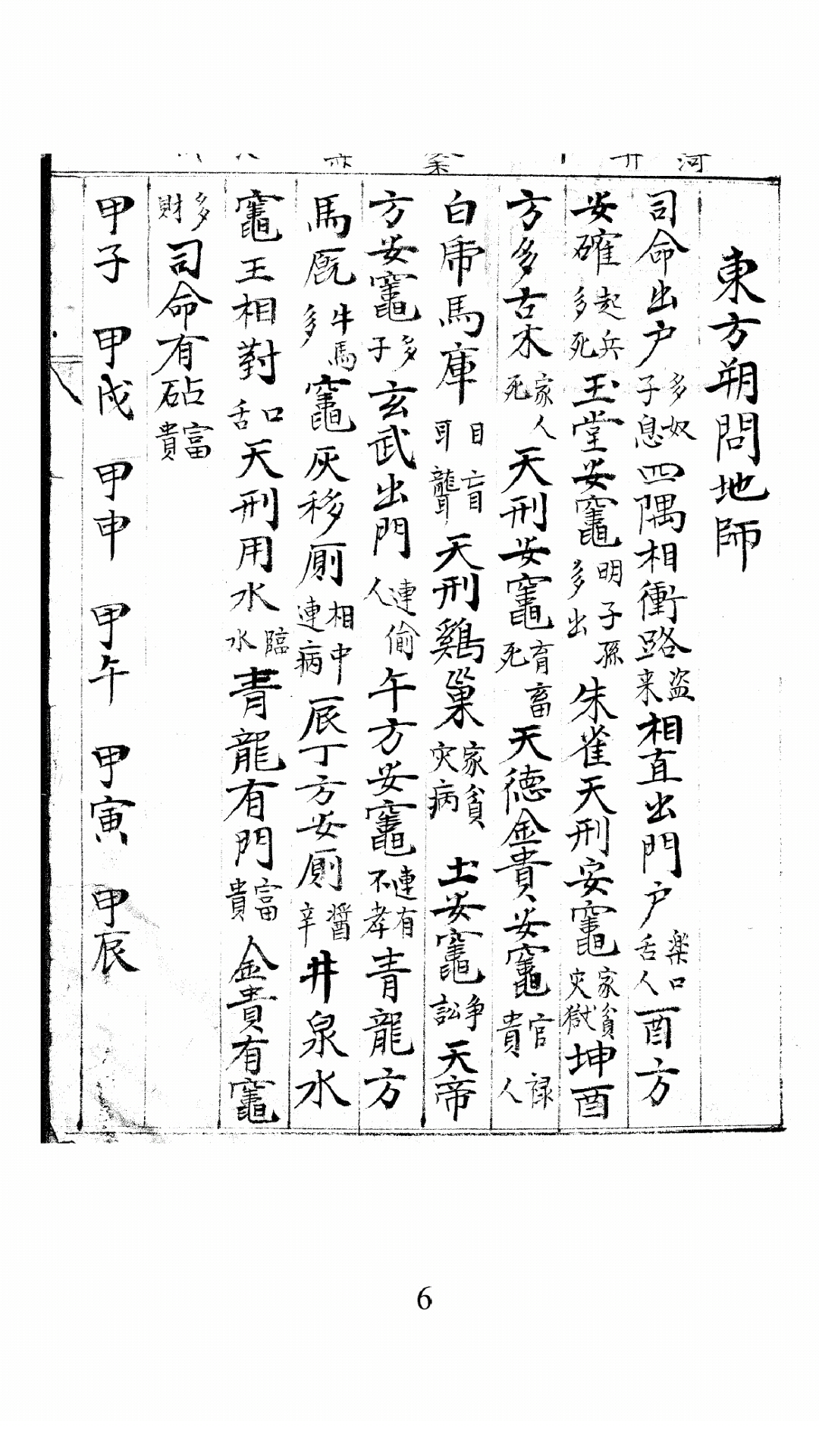山林经验（风水）