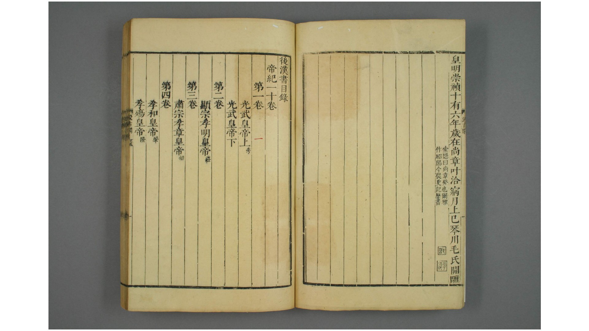 后汉书. 190  范晔 [撰]   章怀太子 注   顺治13年