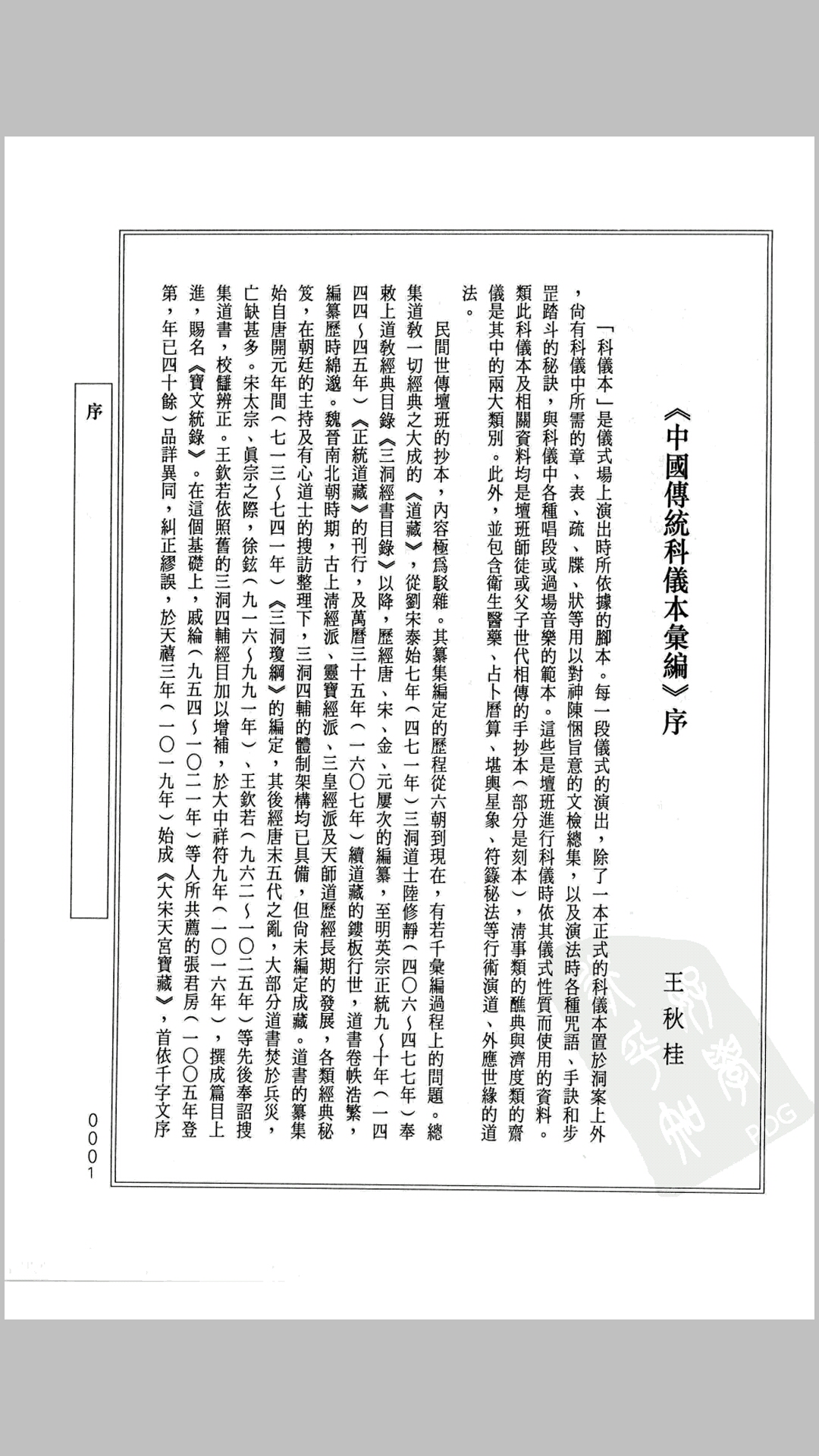 中国传统科仪汇编
