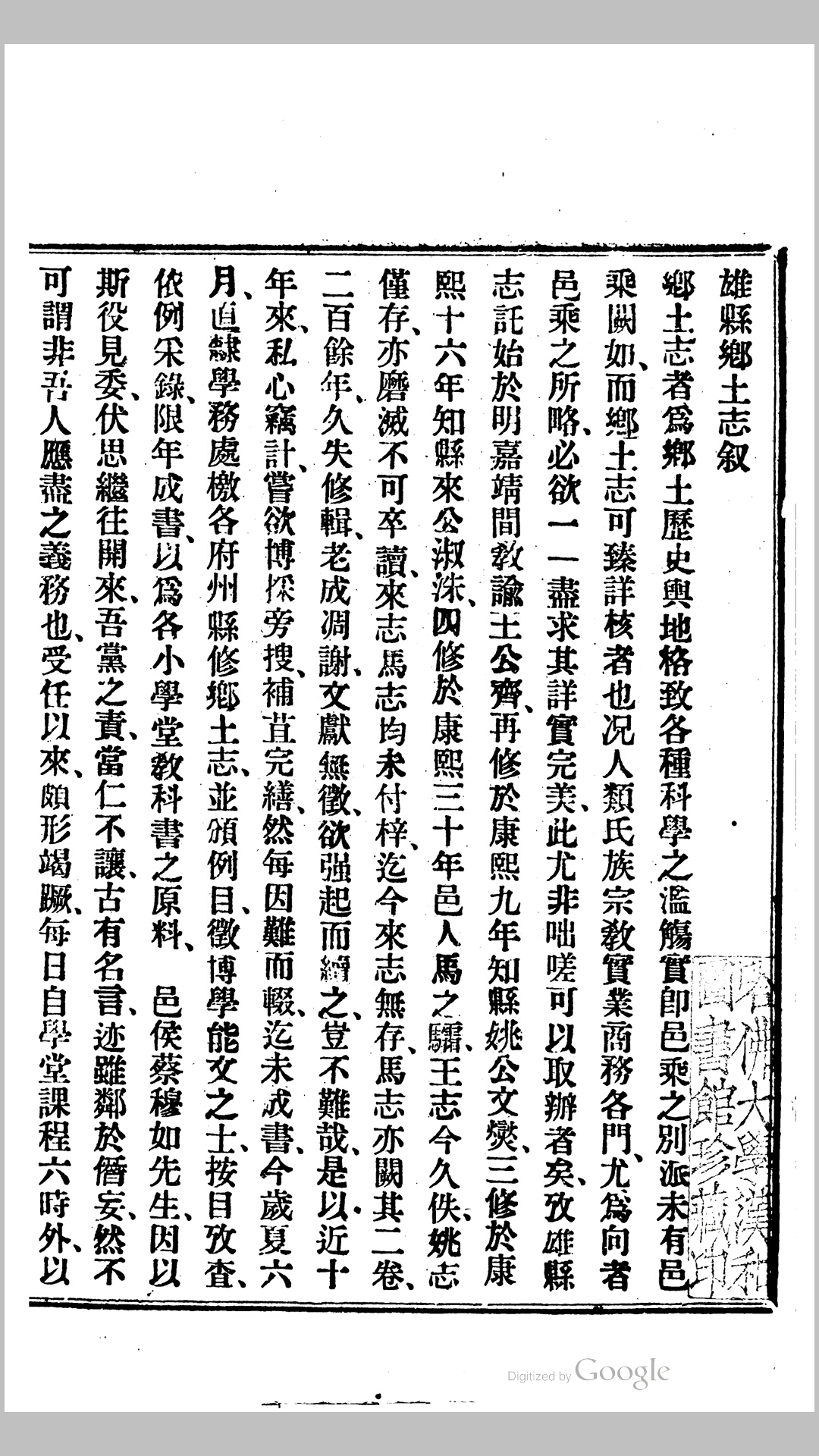雄县乡土志