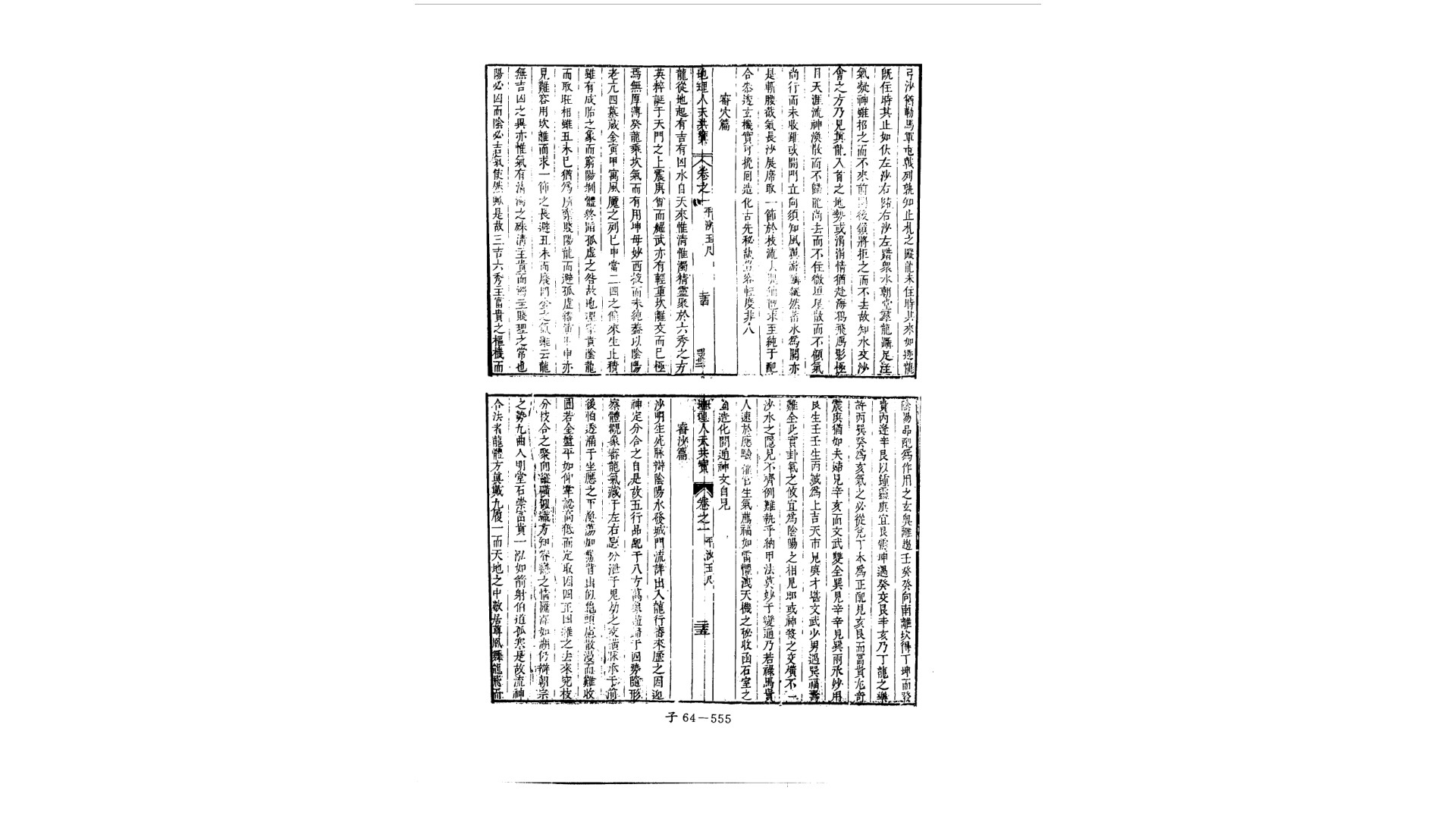 人天