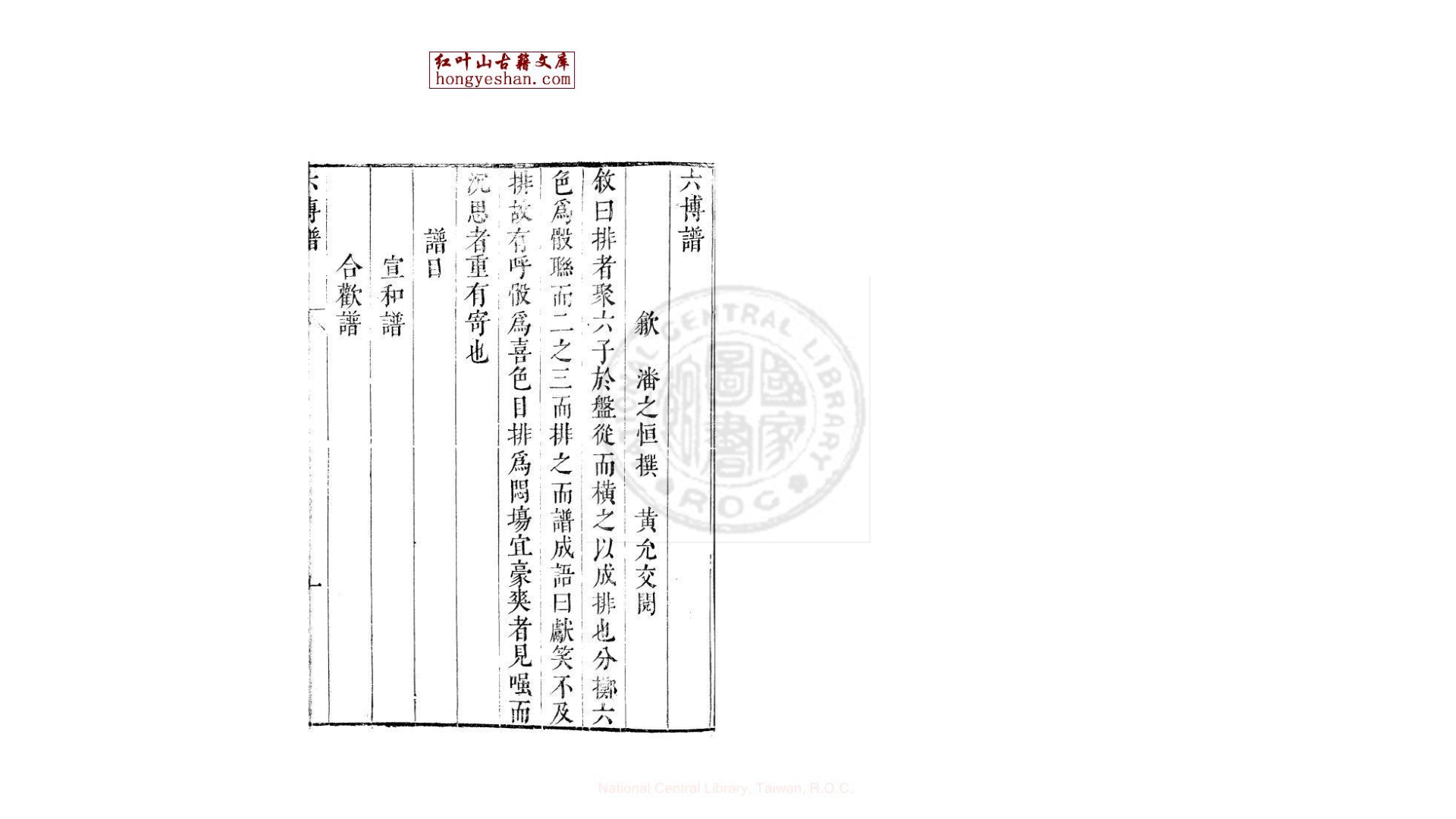 六博谱  (明)潘之恒撰