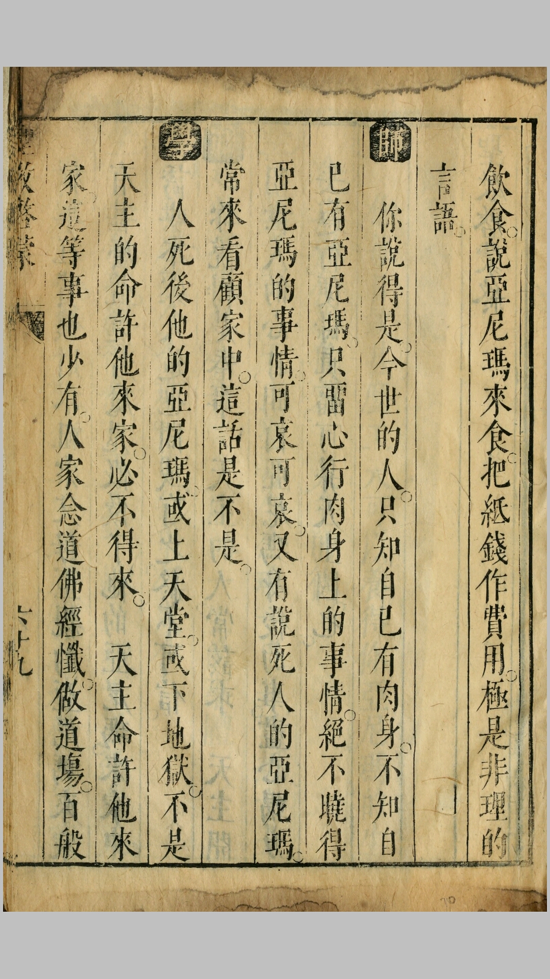 天主教