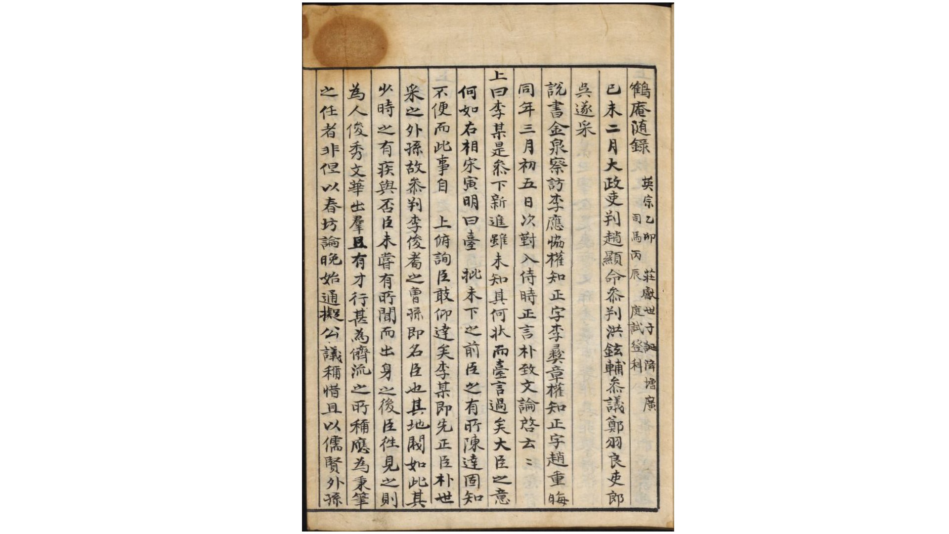 随录
