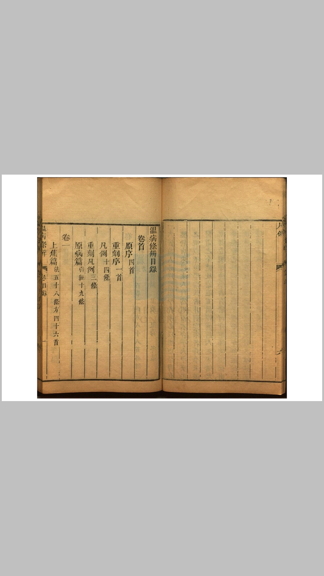 温病