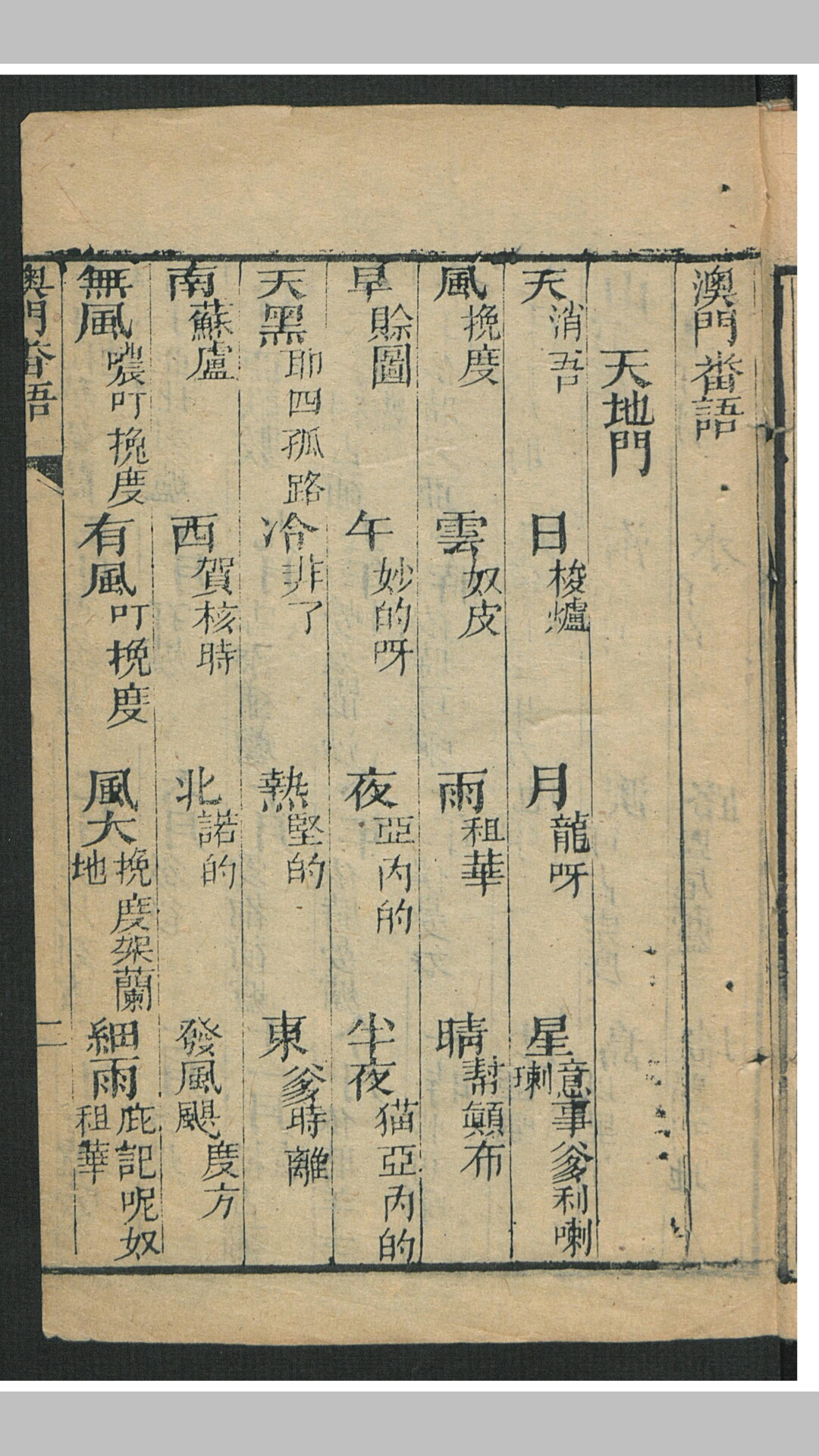 澳门