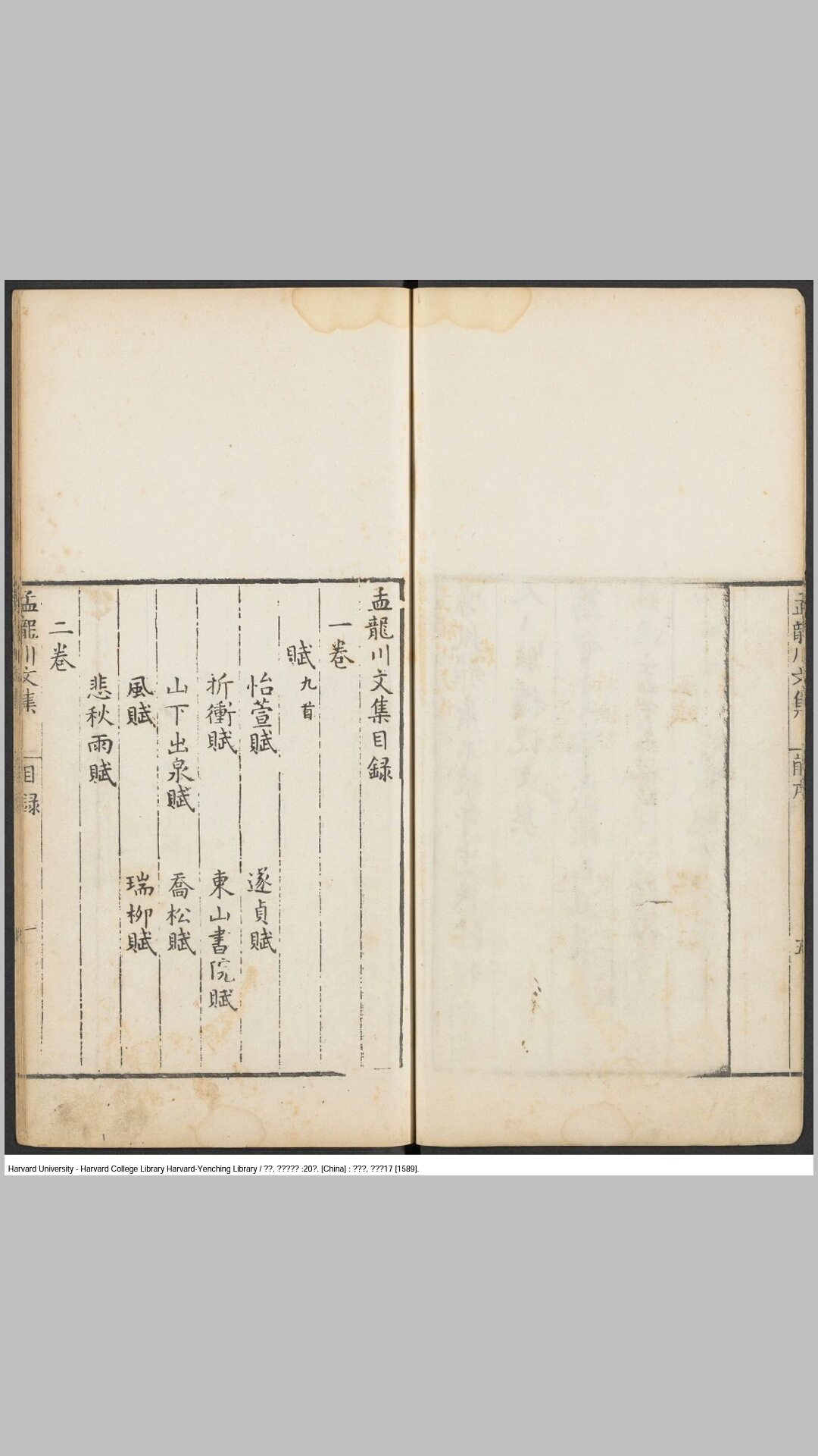 孟龙川文集20卷.明.孟思撰.金继震选.朱应毂校.明万历17年 金继震刊本