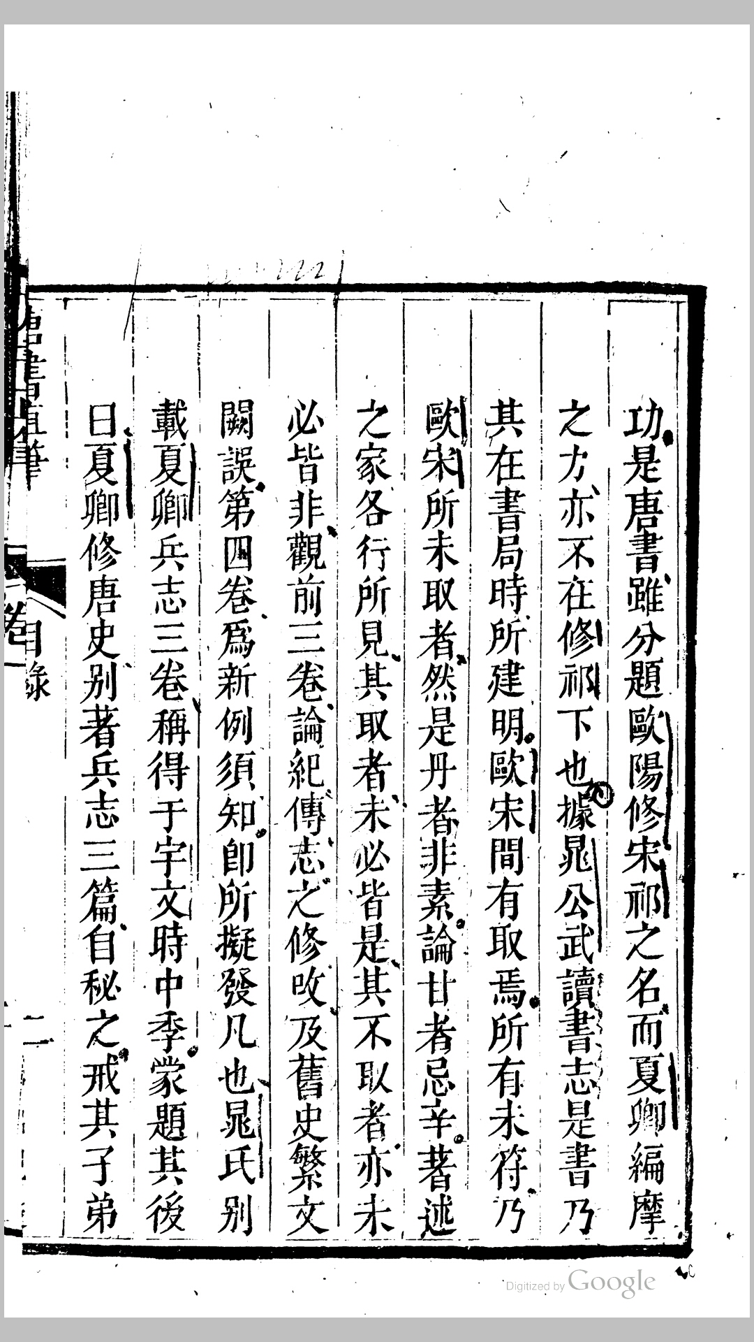 唐书