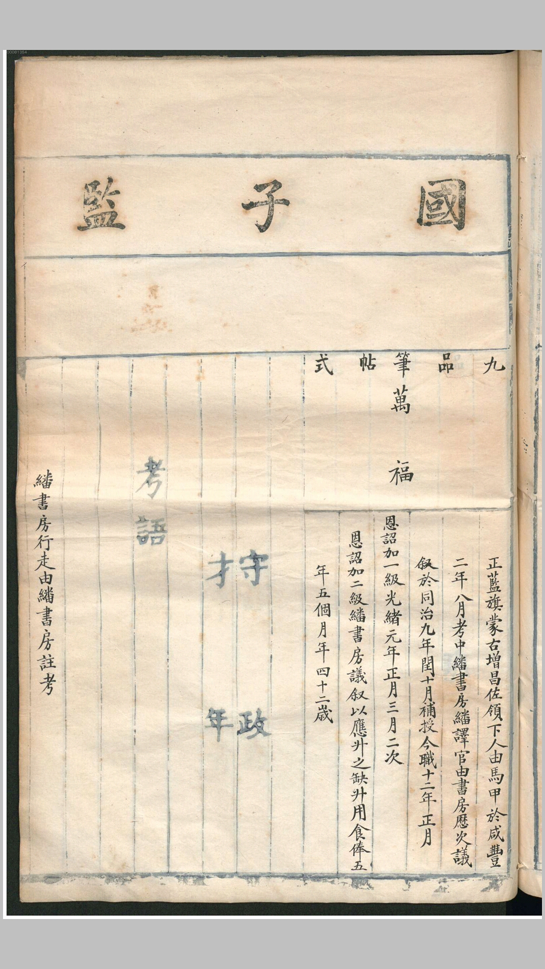 国子
