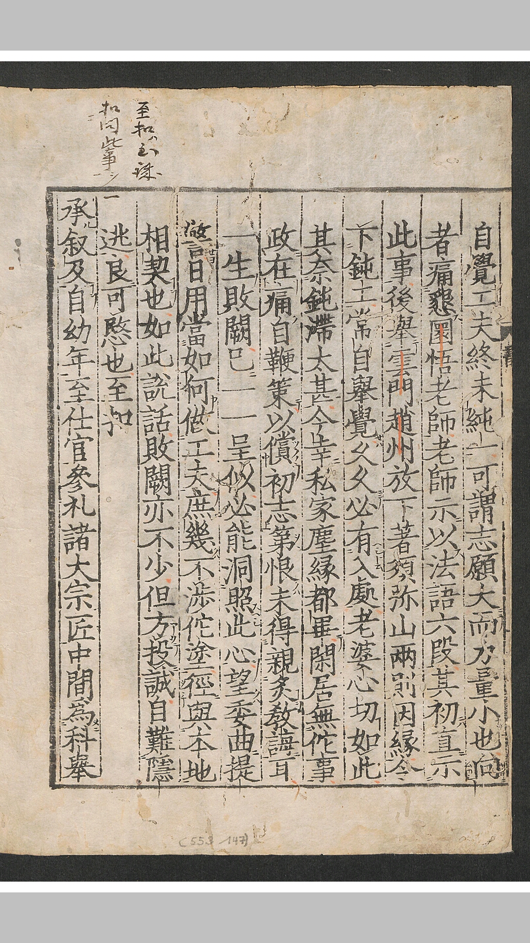 禅师