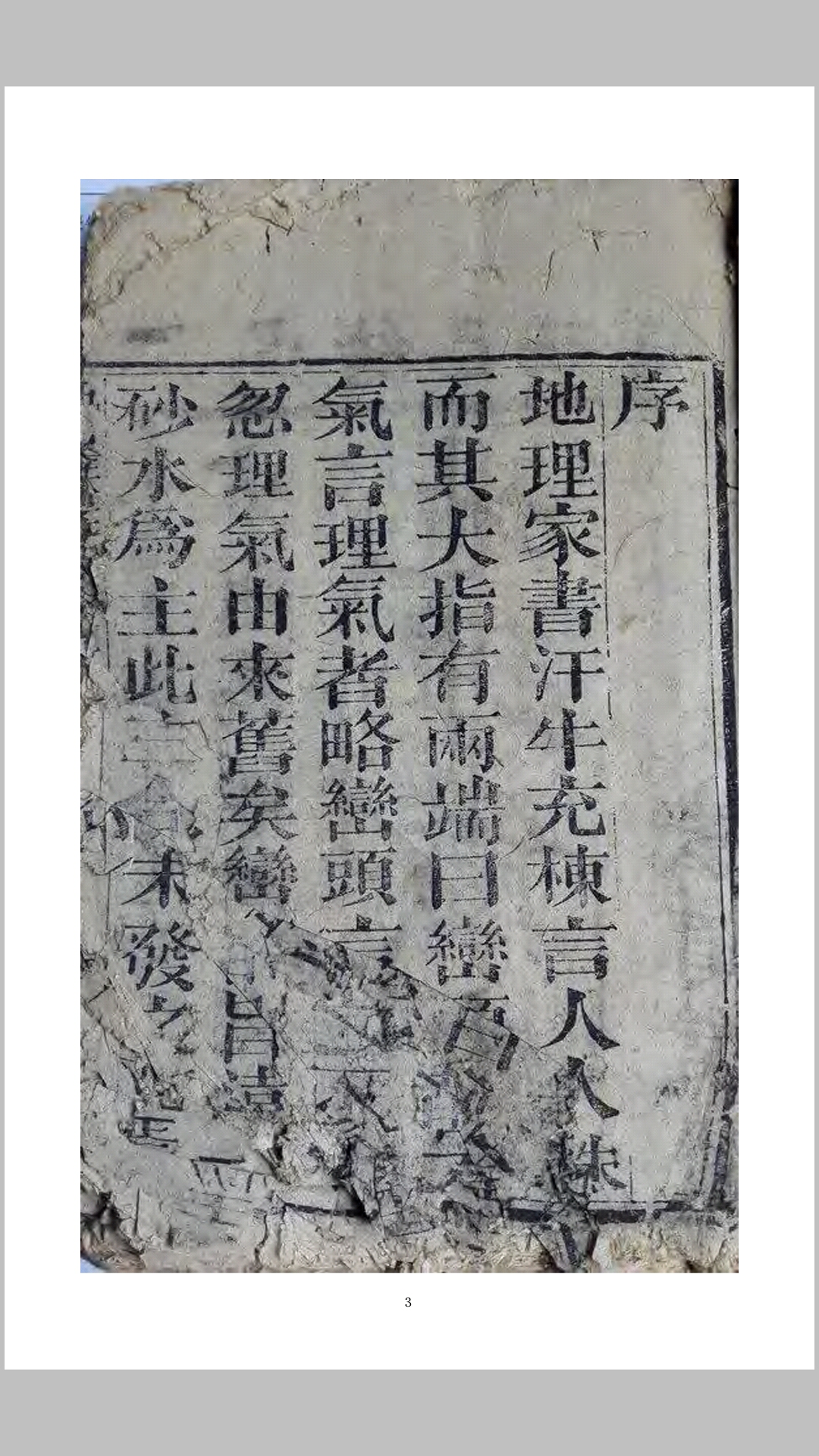 铁