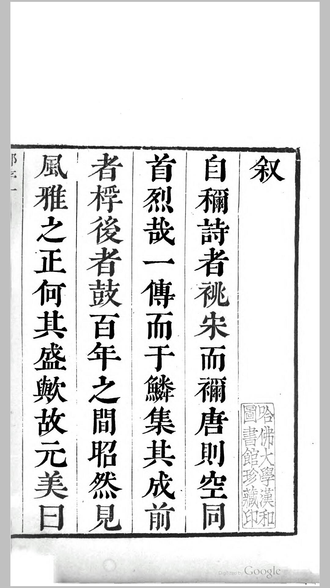 湄湖吟集11卷遗文1卷.清.杜漺撰.清道光9年刊本