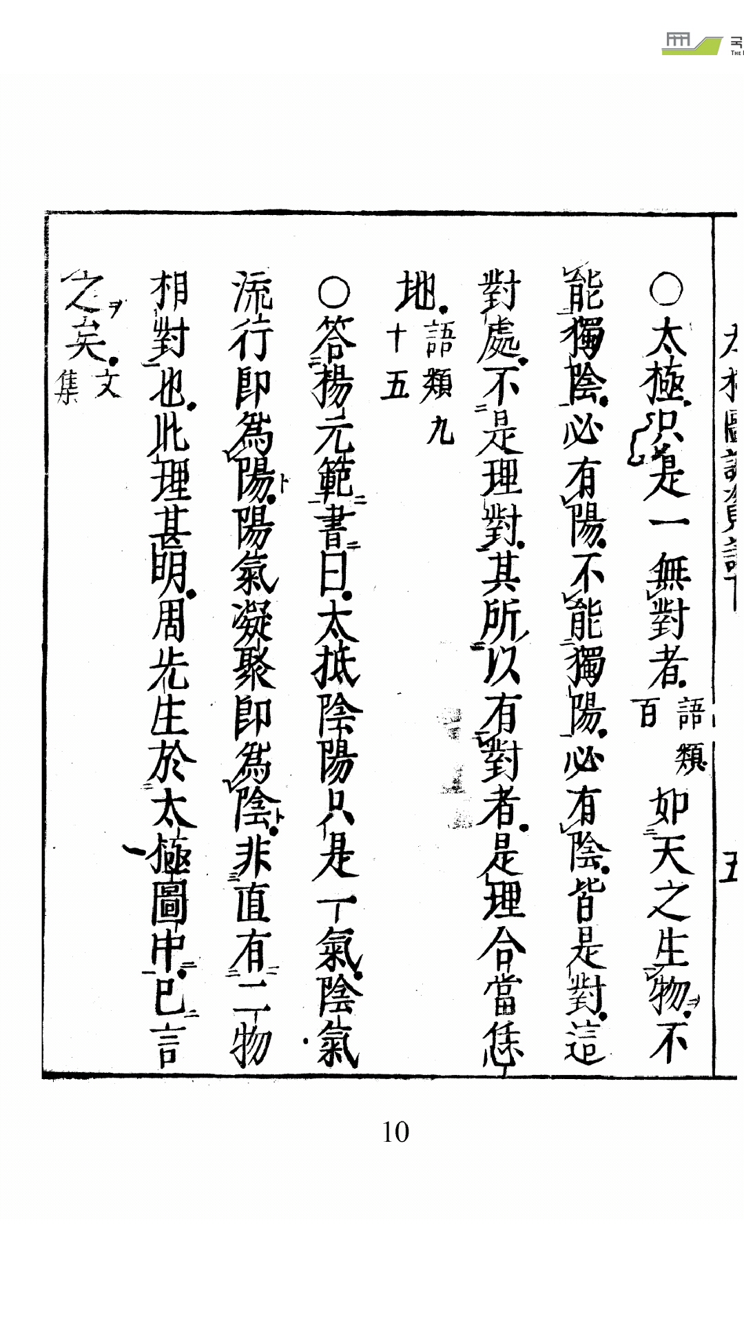 太极