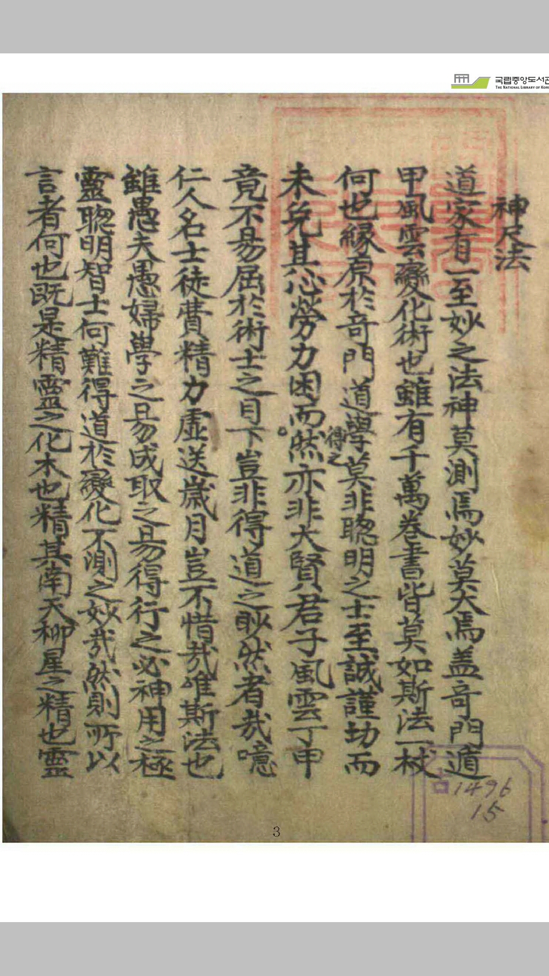 仙