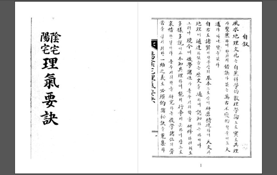 阴阳宅理气要诀