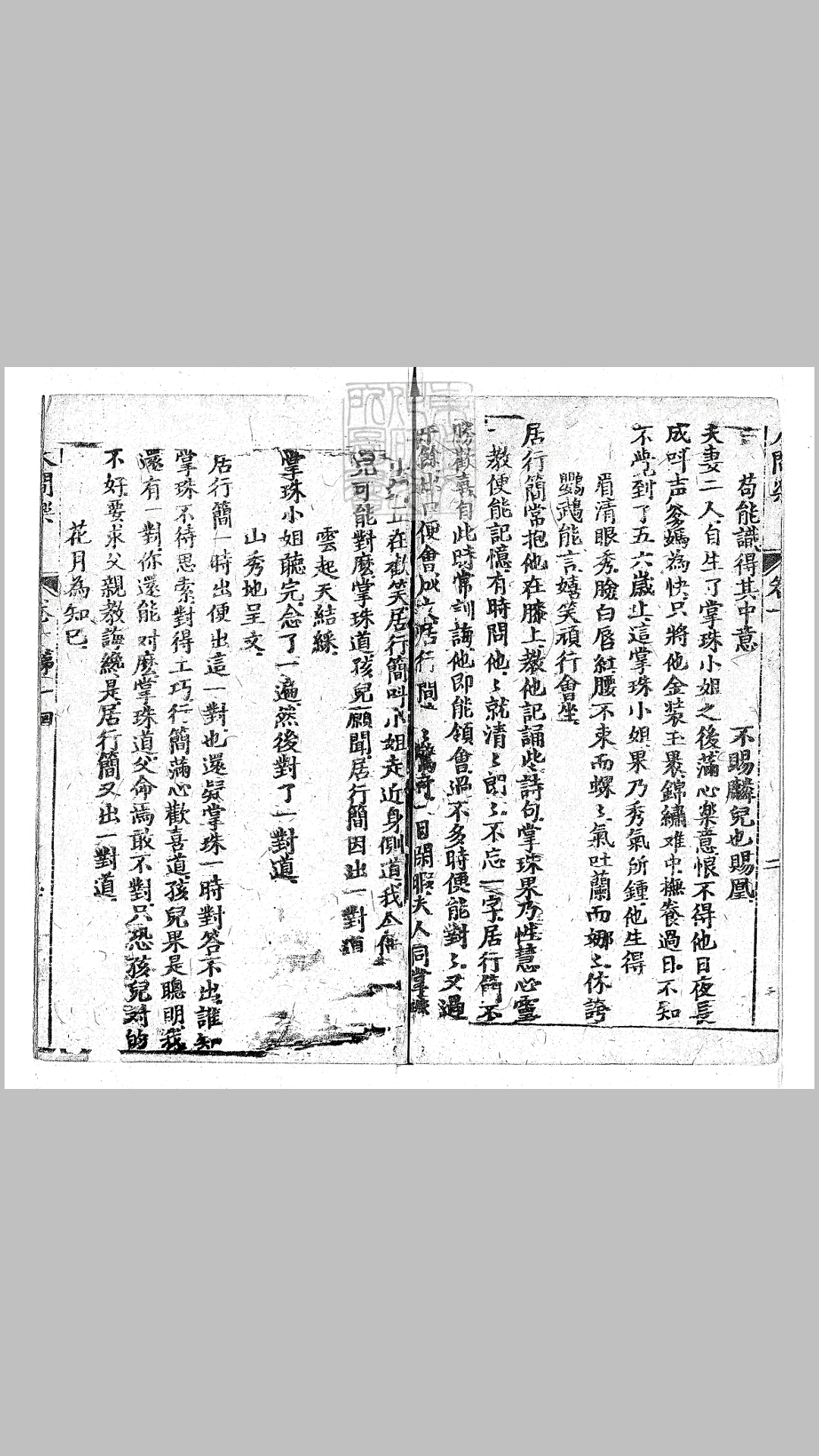 人间