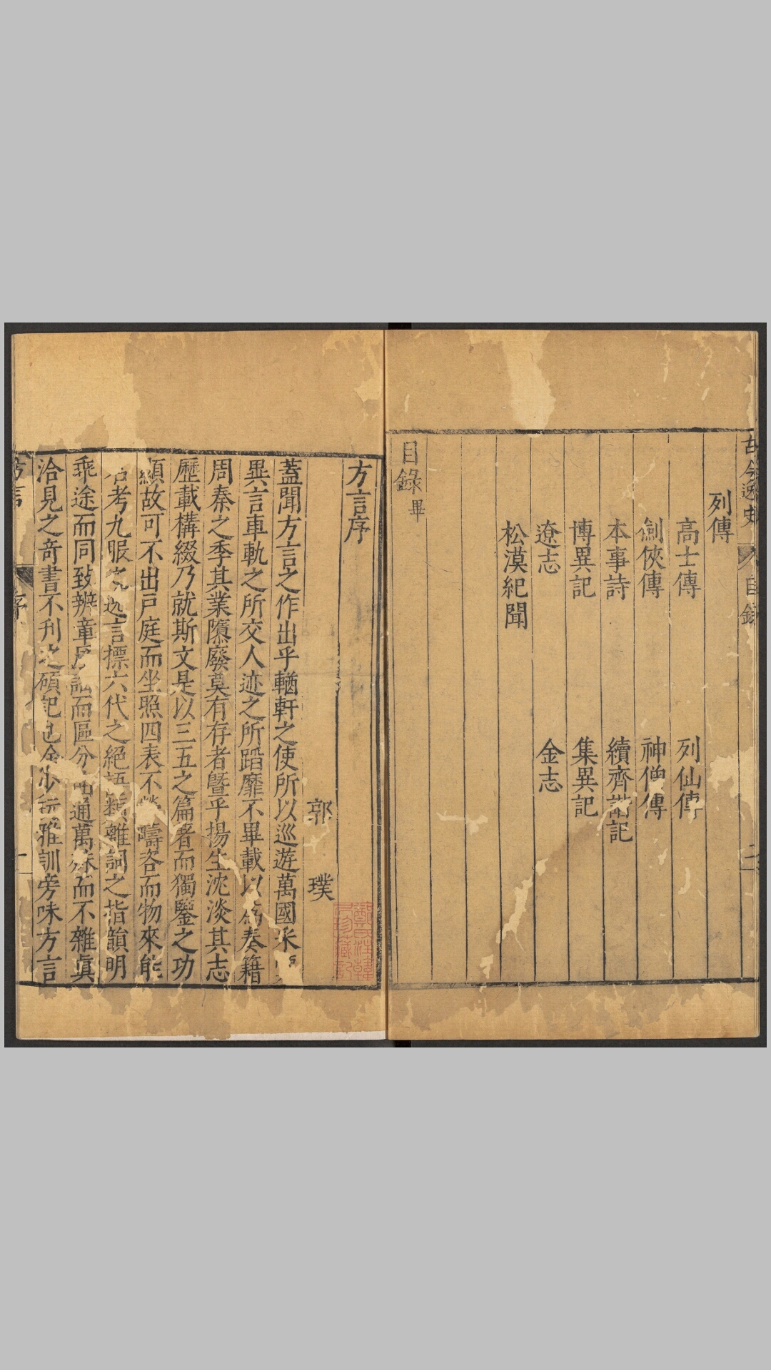 古史