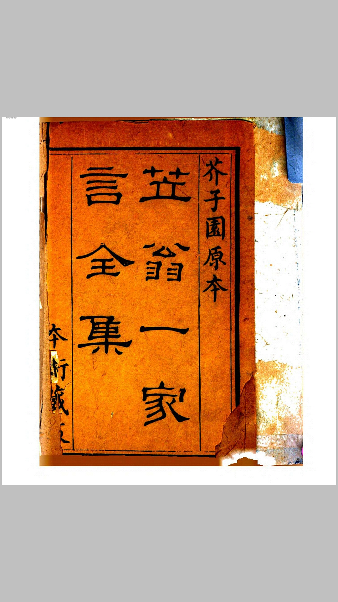 一家