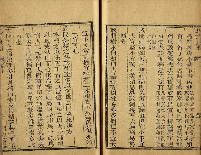 地理或问