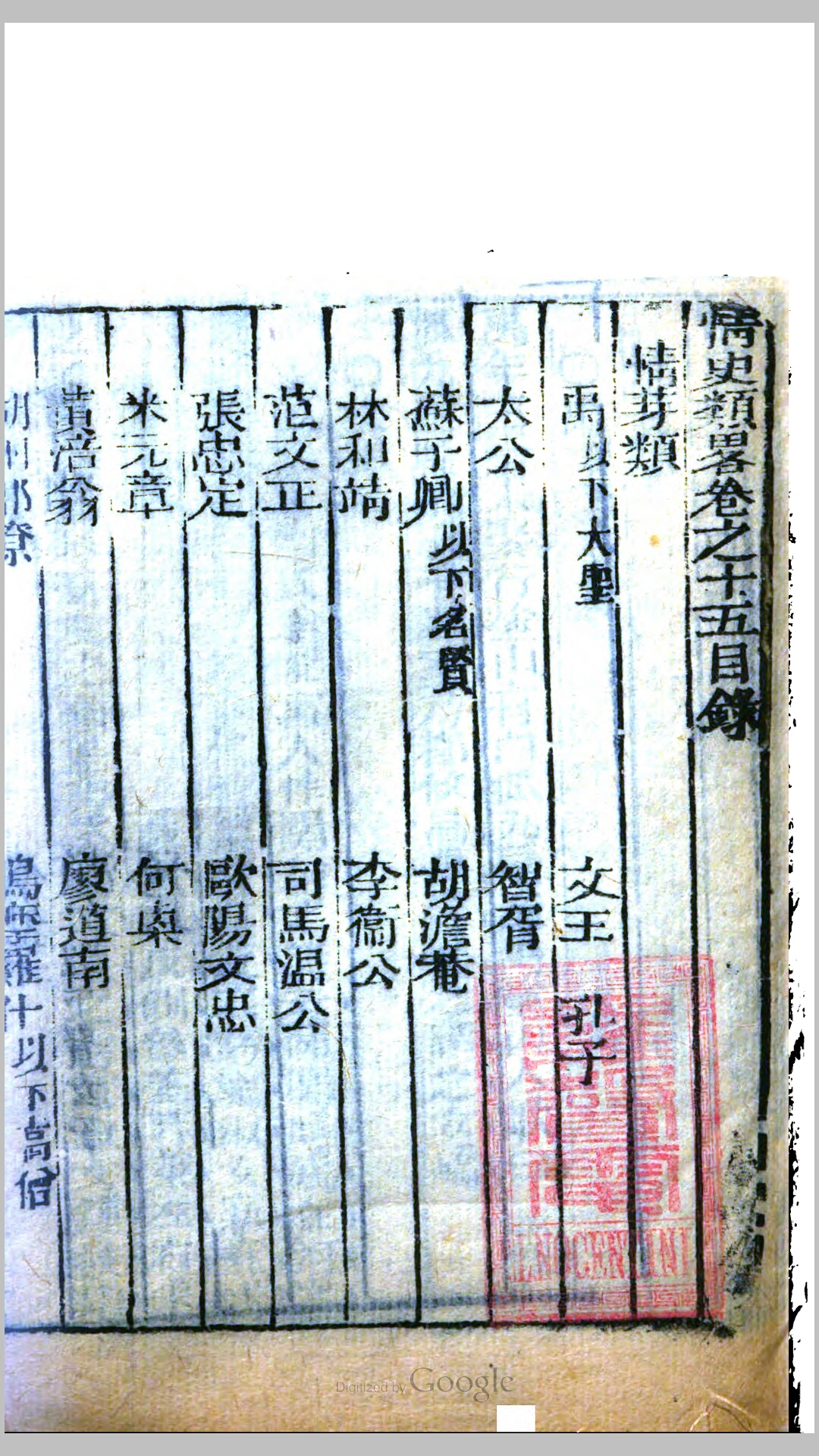情史类略