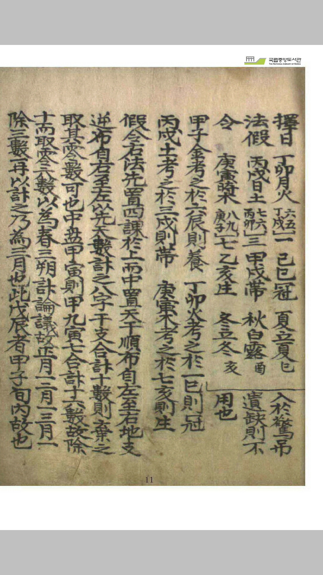 仙