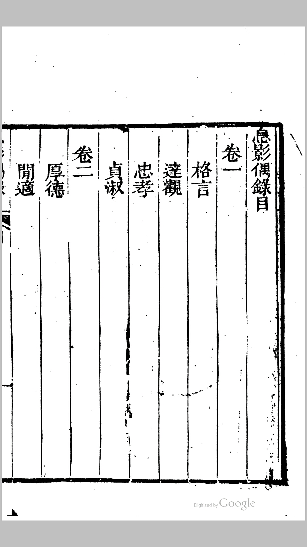 偶录
