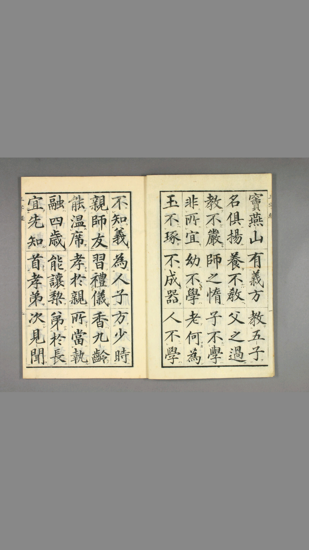 三字经