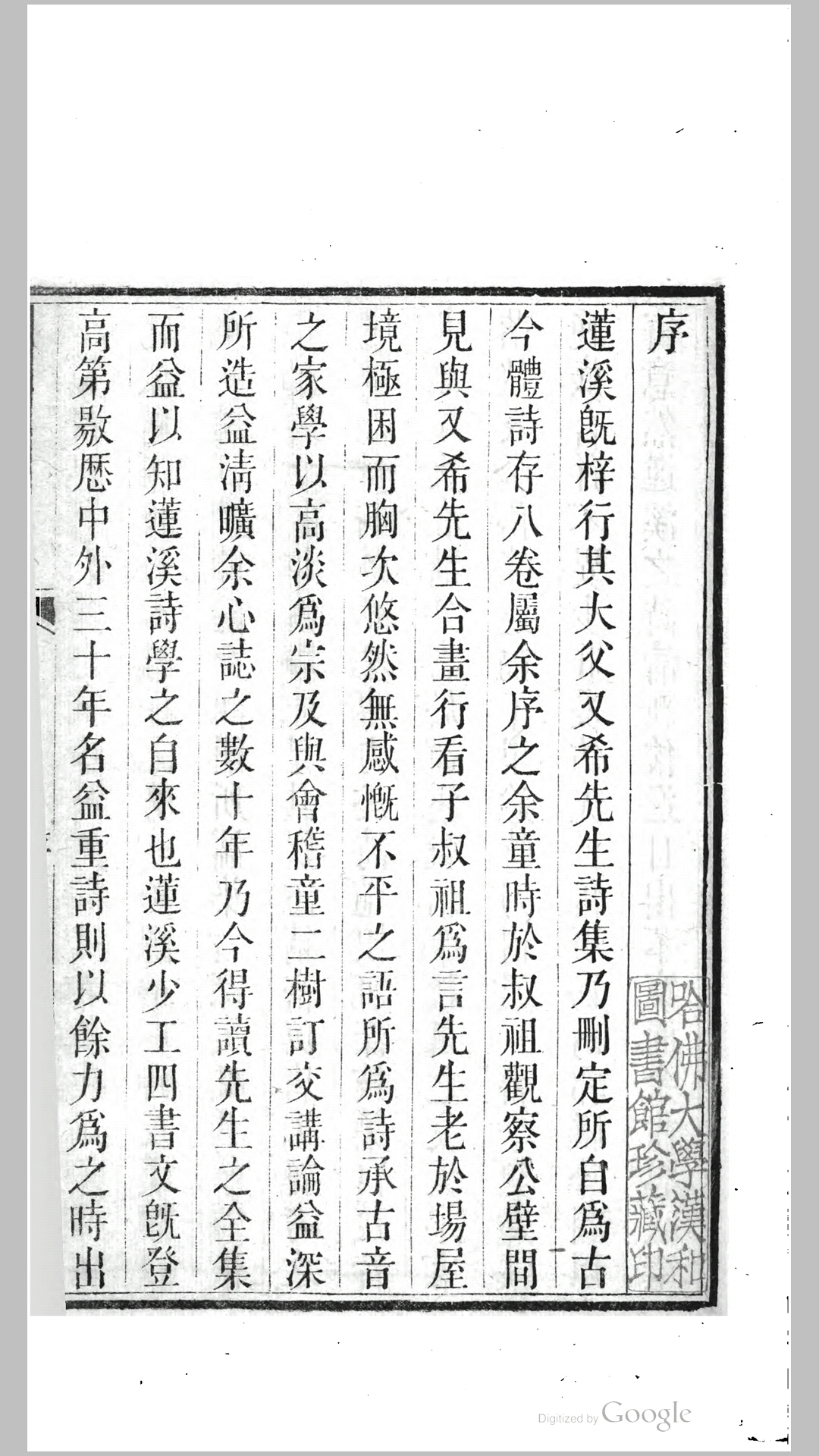 连溪