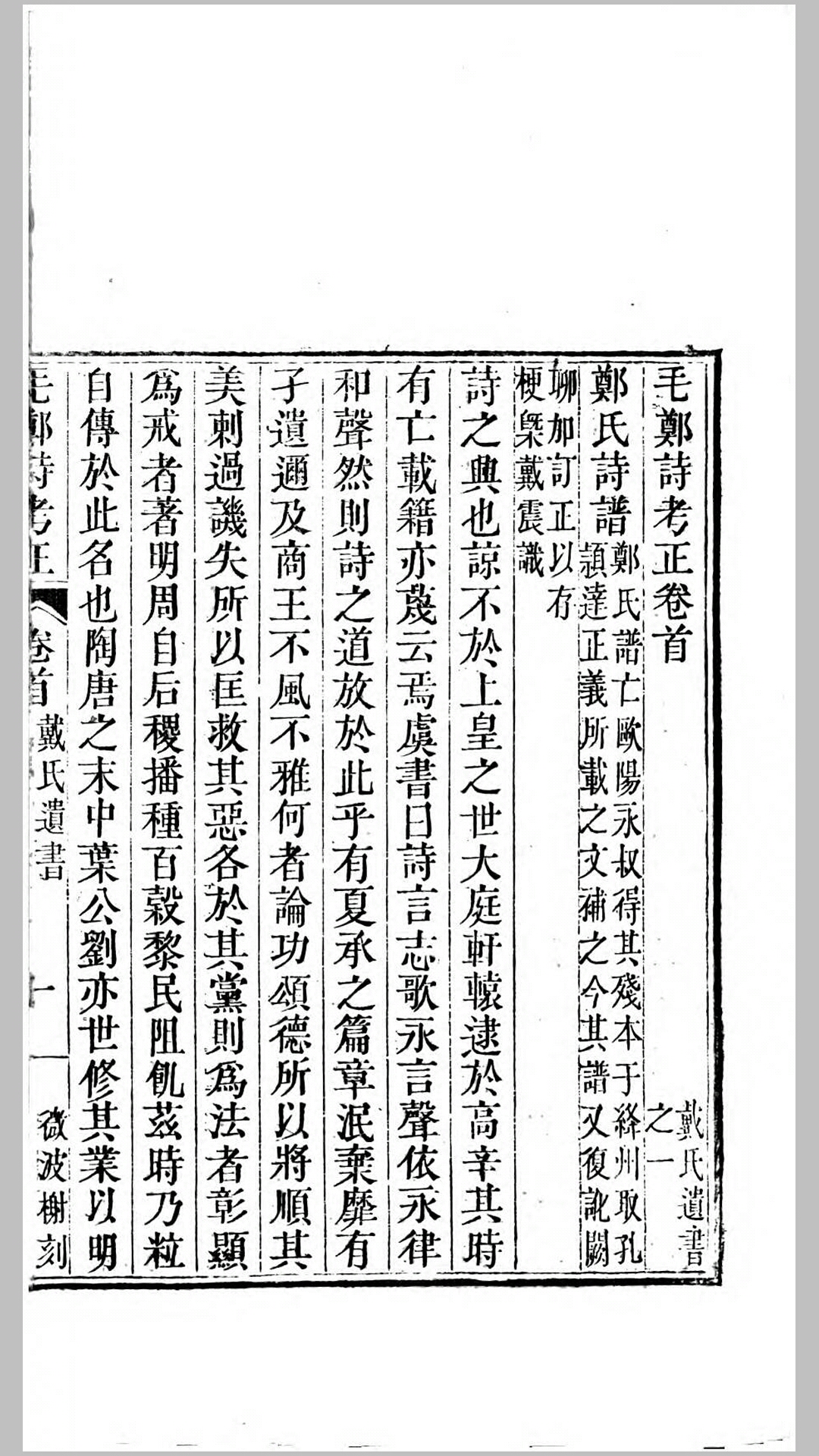 戴氏