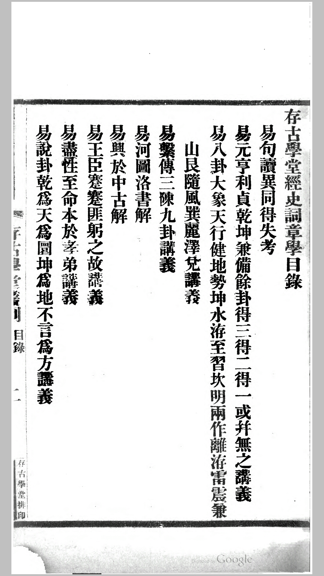 存古