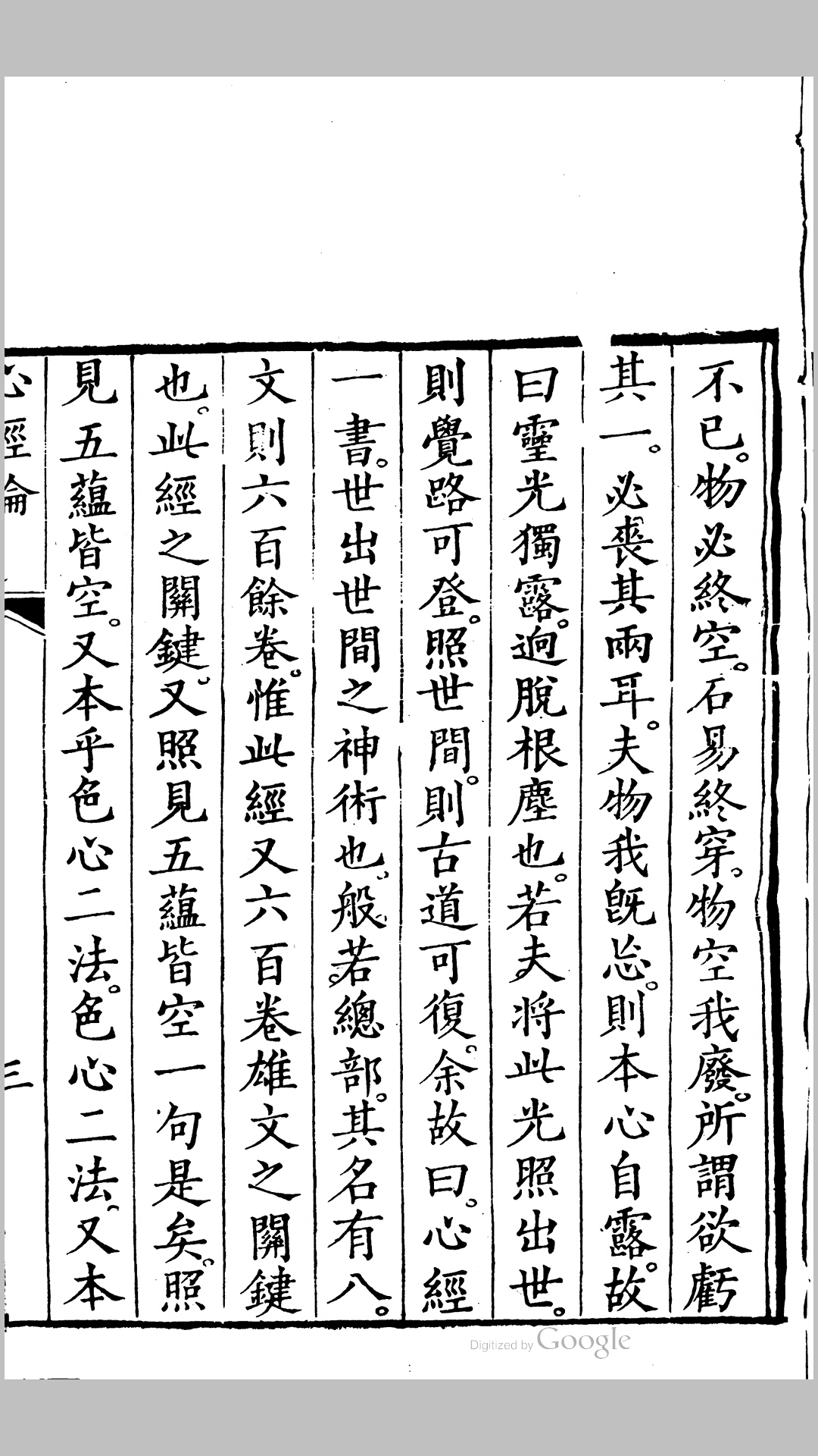 心经
