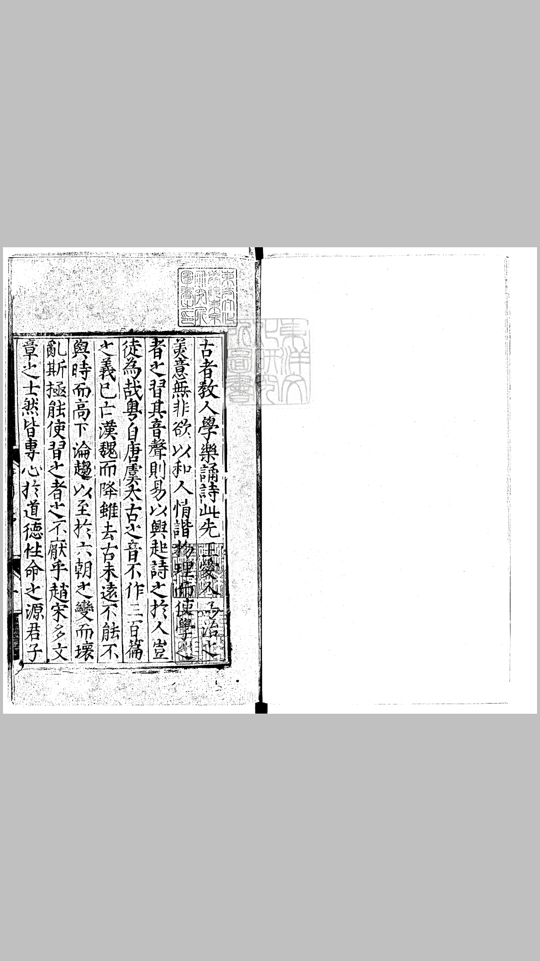 重选唐音大成十四卷附录一卷 嘉靖五年刊本