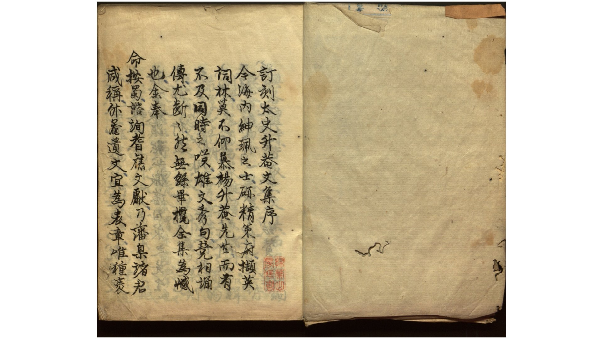 太史升庵文集.明.杨慎撰.日本钞本