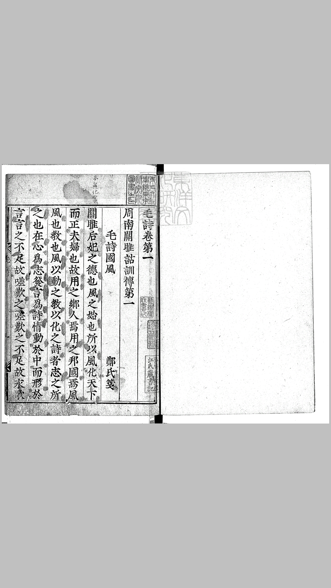 毛诗二十卷　庆长中古活字印本
