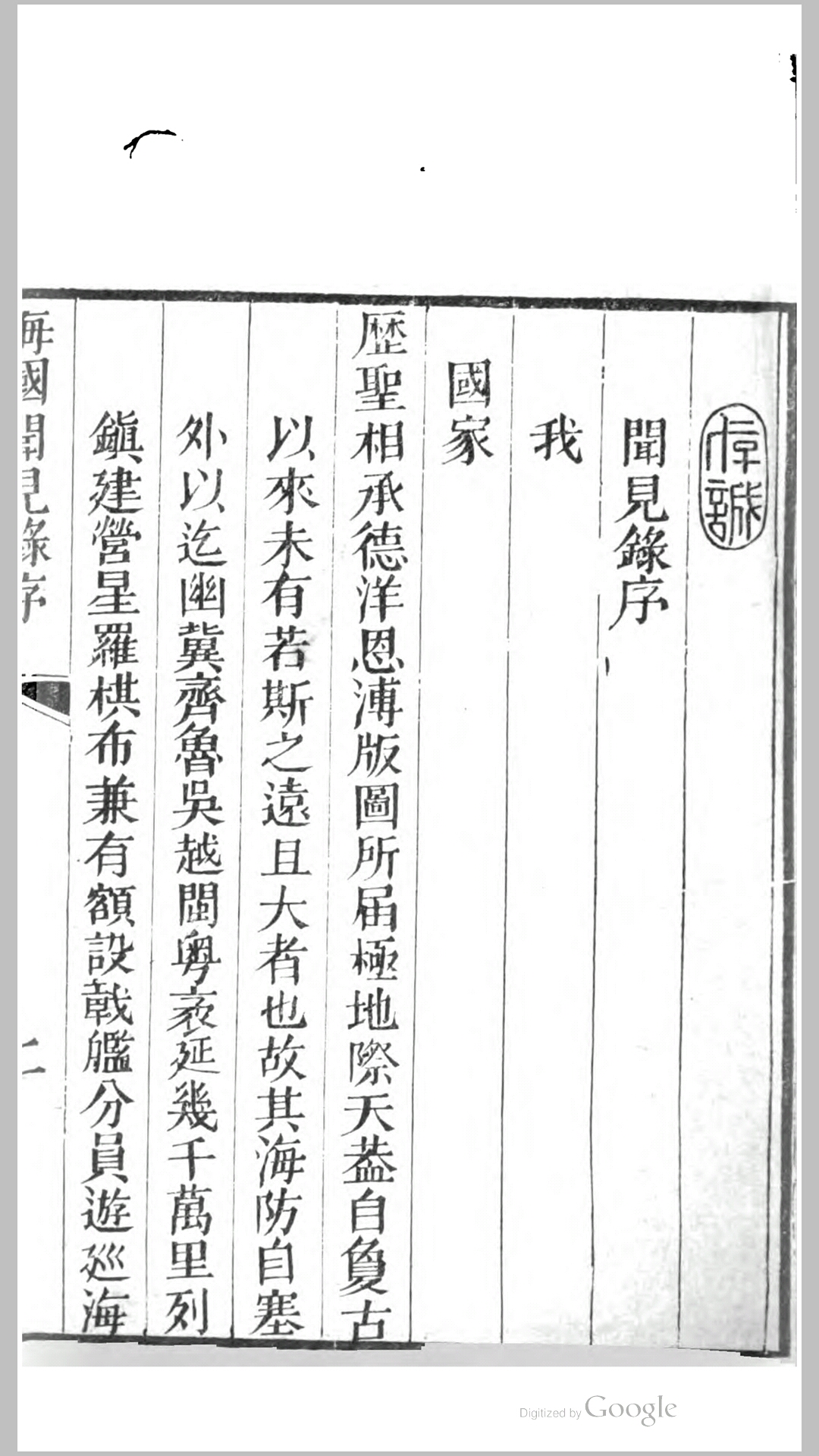 海国