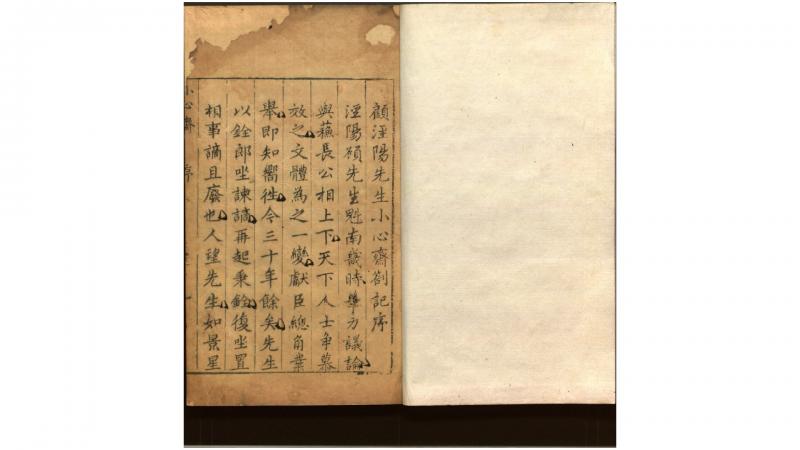 小心斋劄记12卷.明.顾宪成撰.明万历间刊本