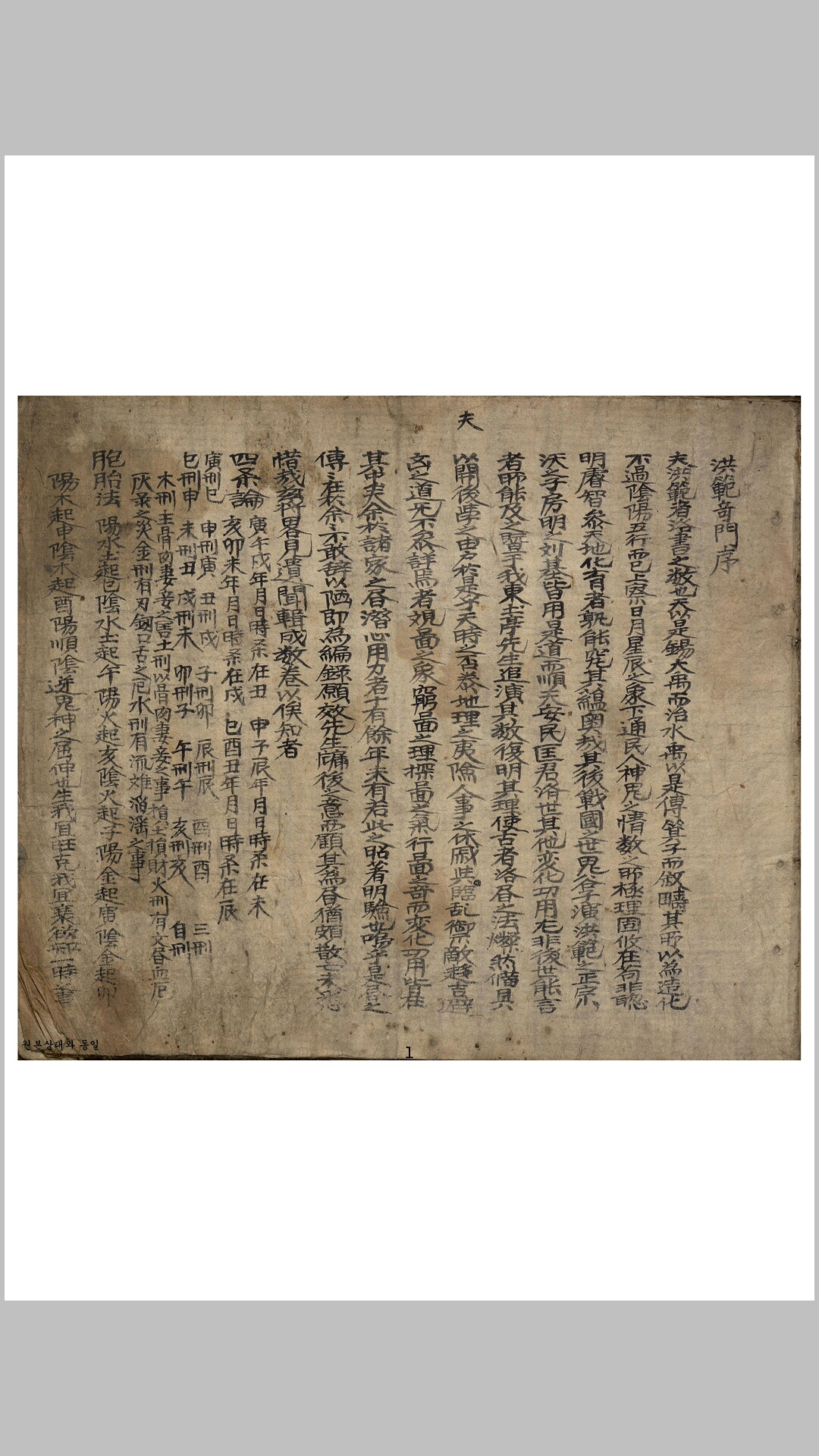 洪范奇门