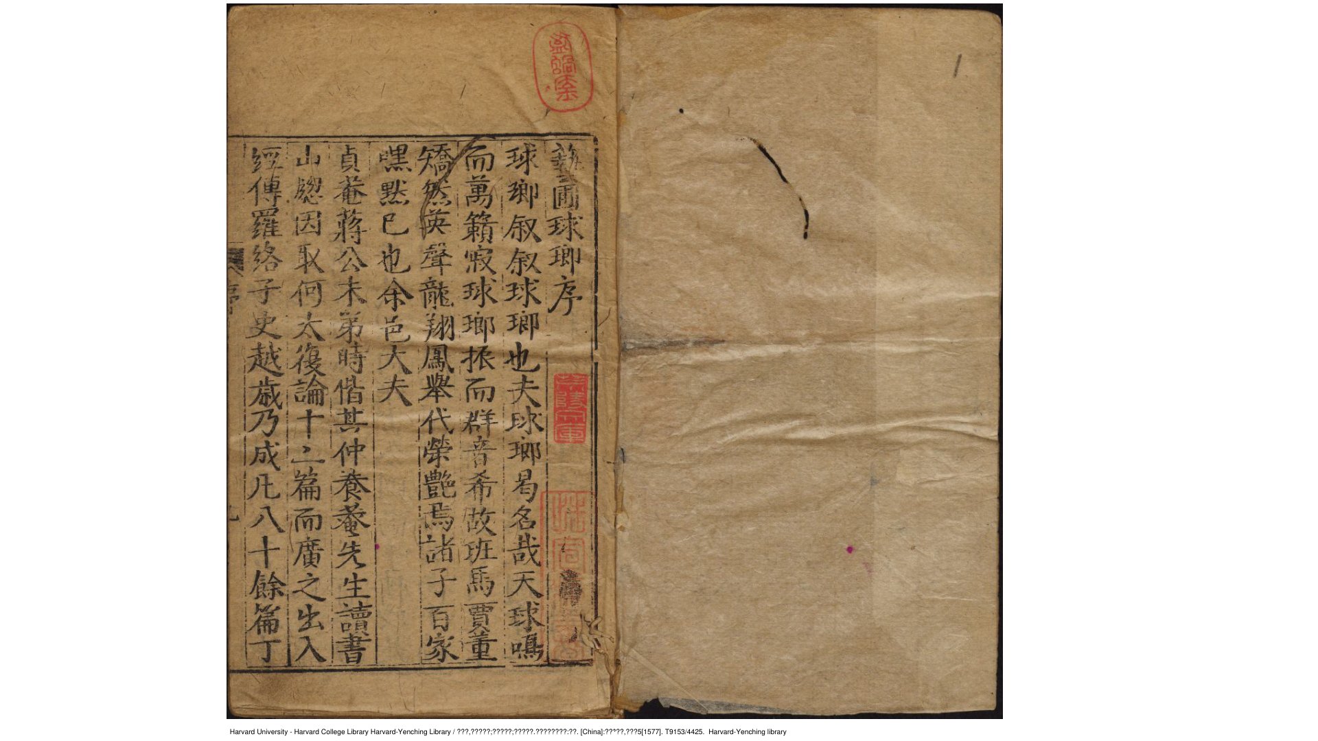 新刻艺圃球琅集注 (明)蒋以忠撰