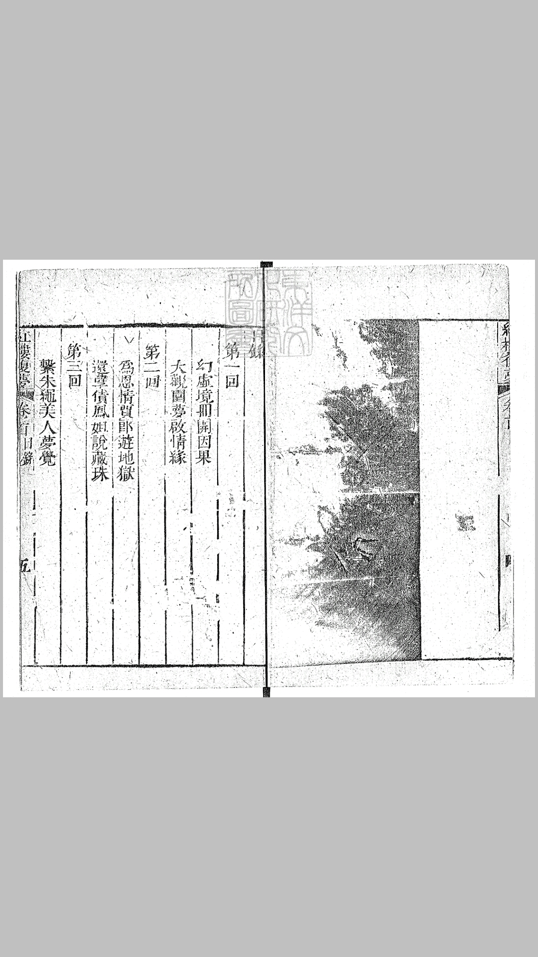 復梦