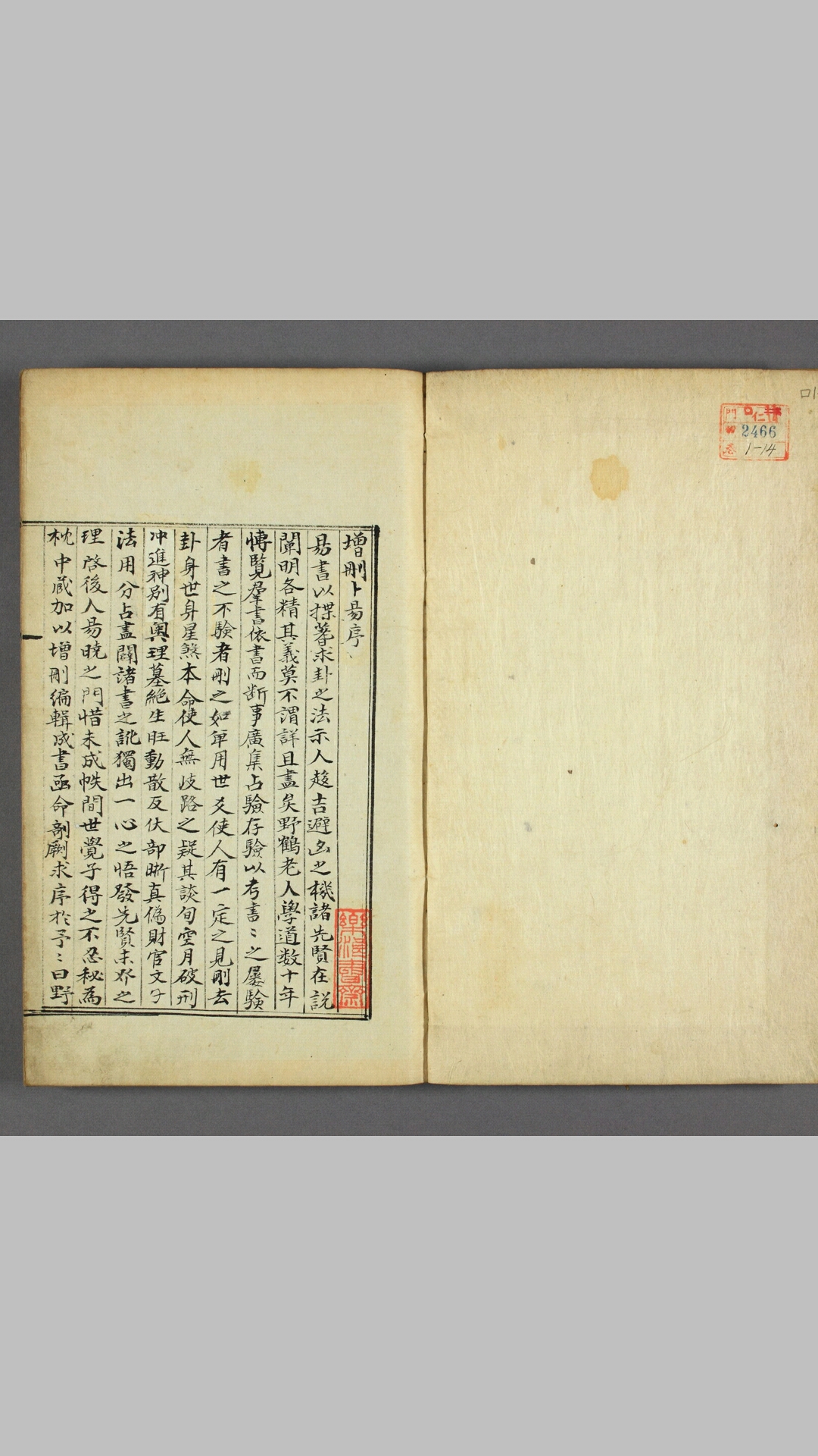 《增删卜易》春夏秋冬4册
