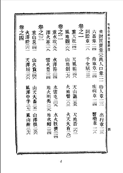 皇极祖数