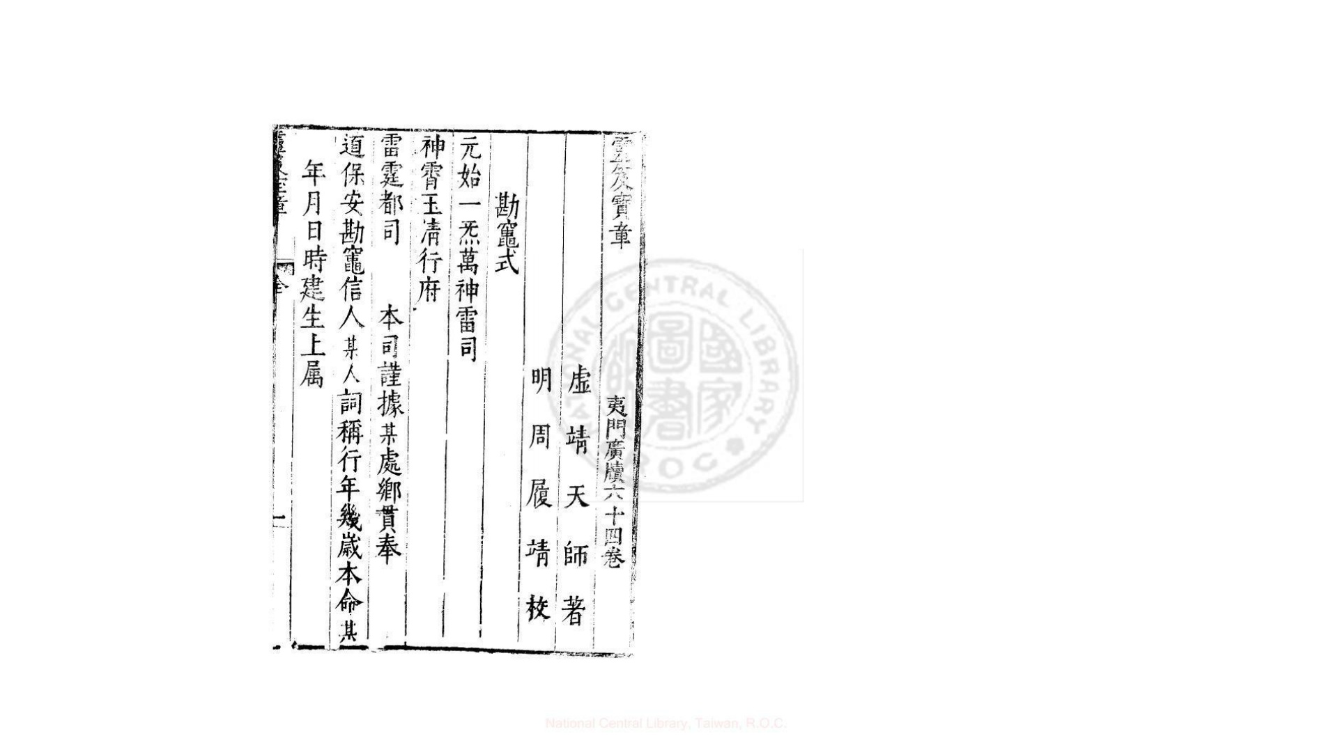 灵章