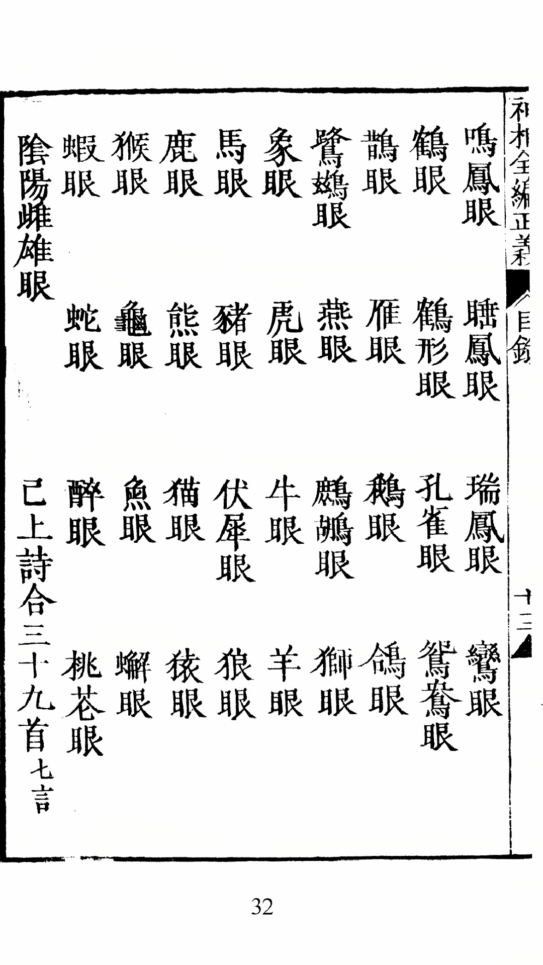 神