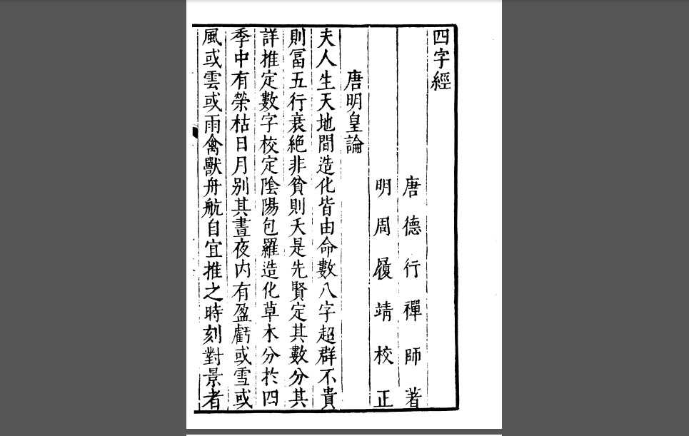四字经
