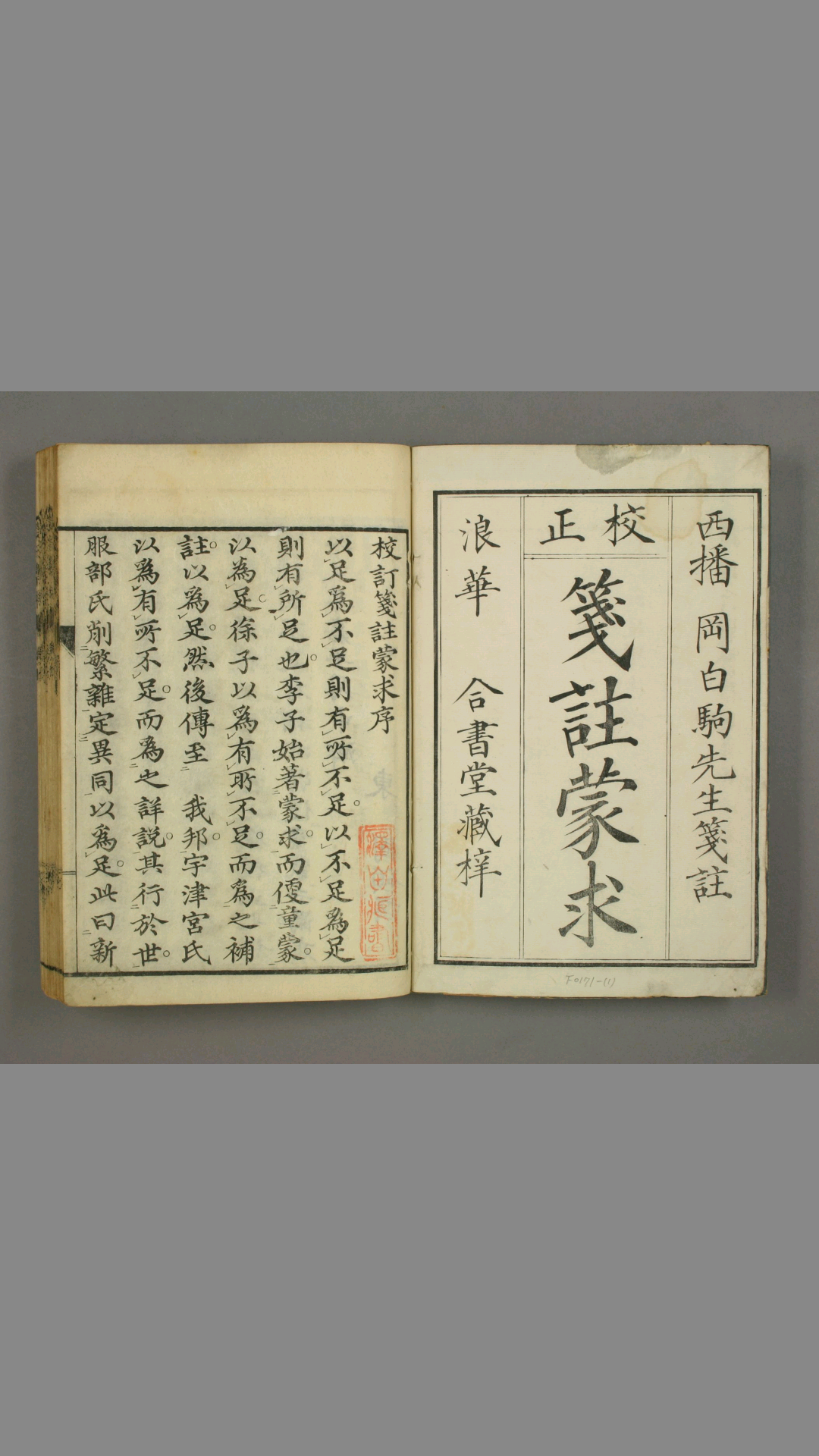 徐状元补注蒙求 三卷 李瀚 编 徐子光 注