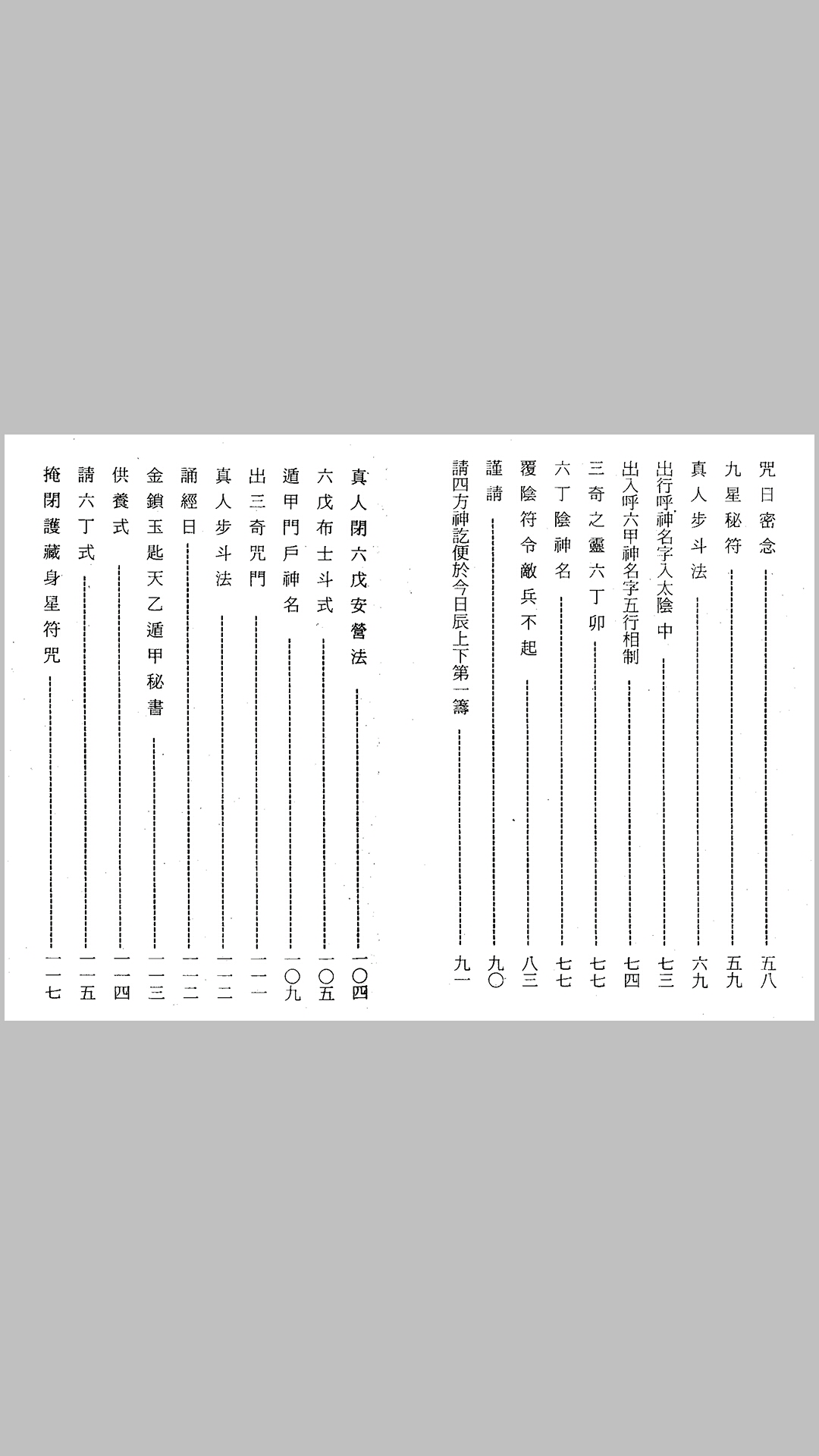 奇门