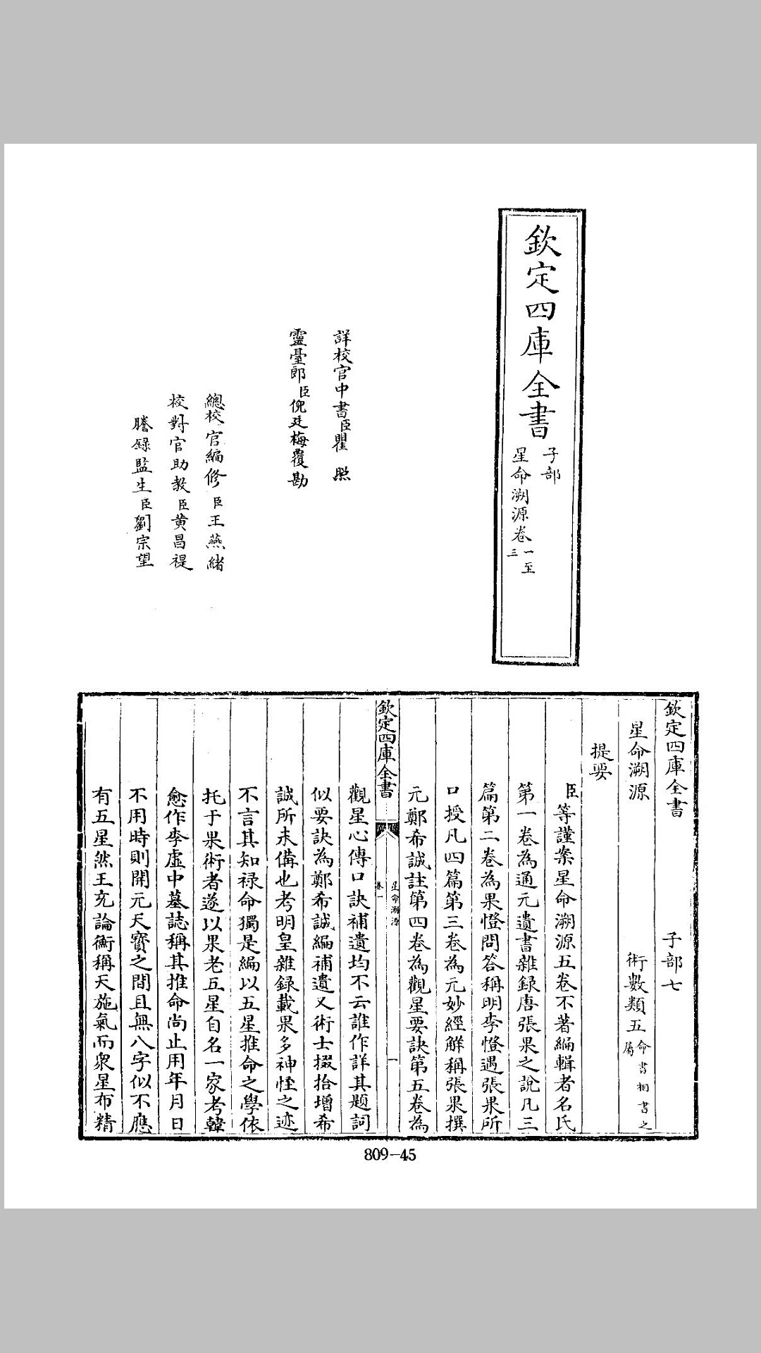 星命溯源