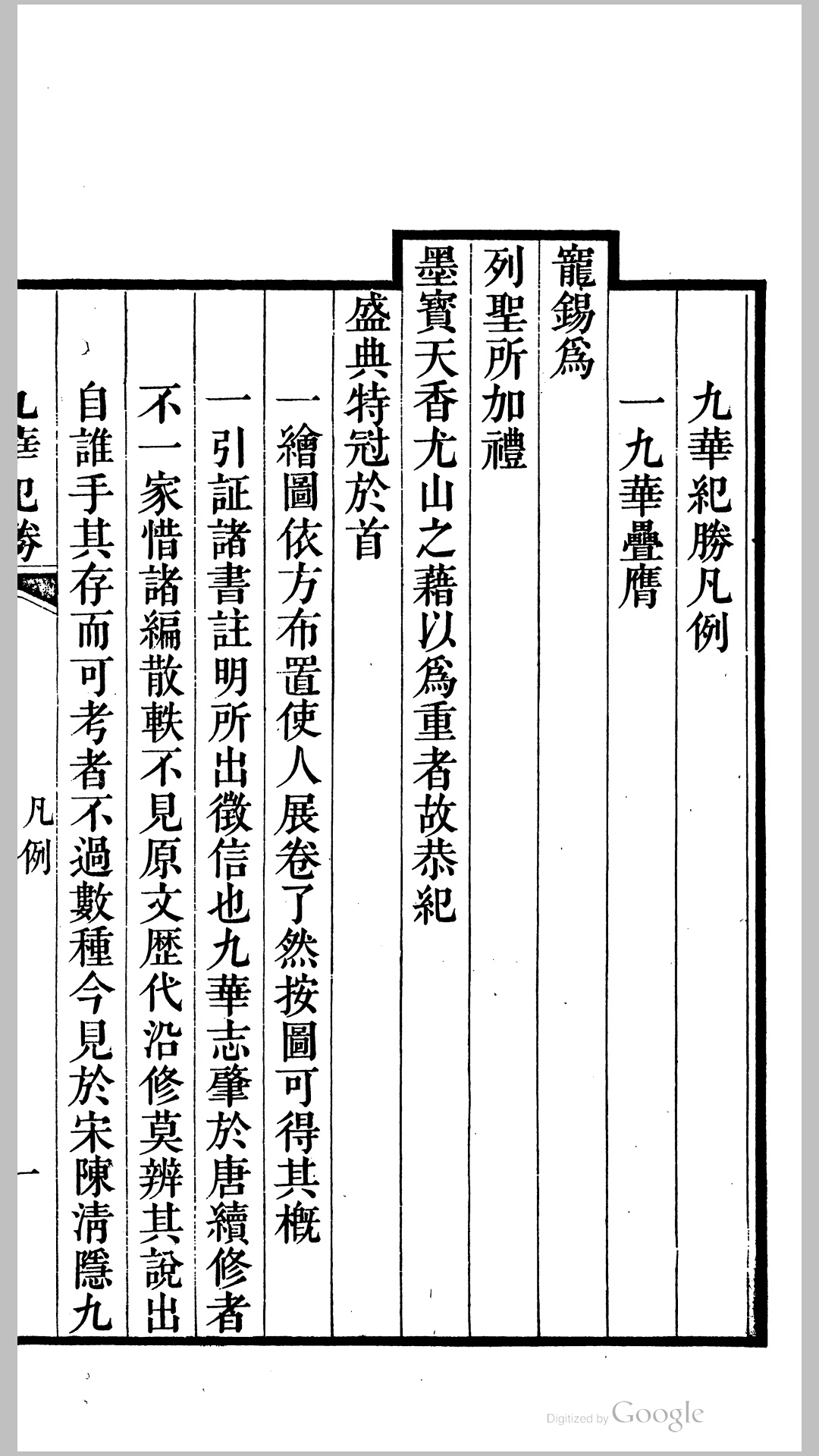 九华