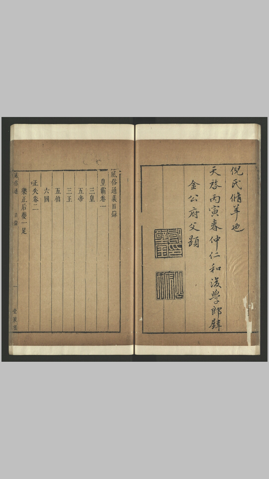 风俗